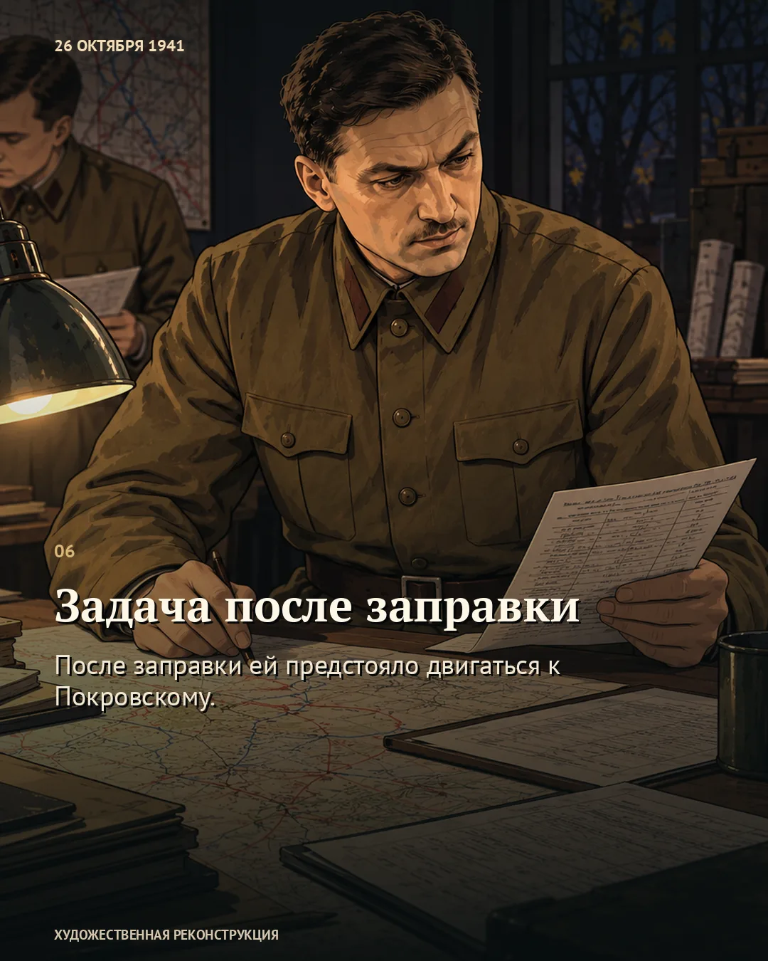 Ночной разговор о Волоколамске, танках и телефоне