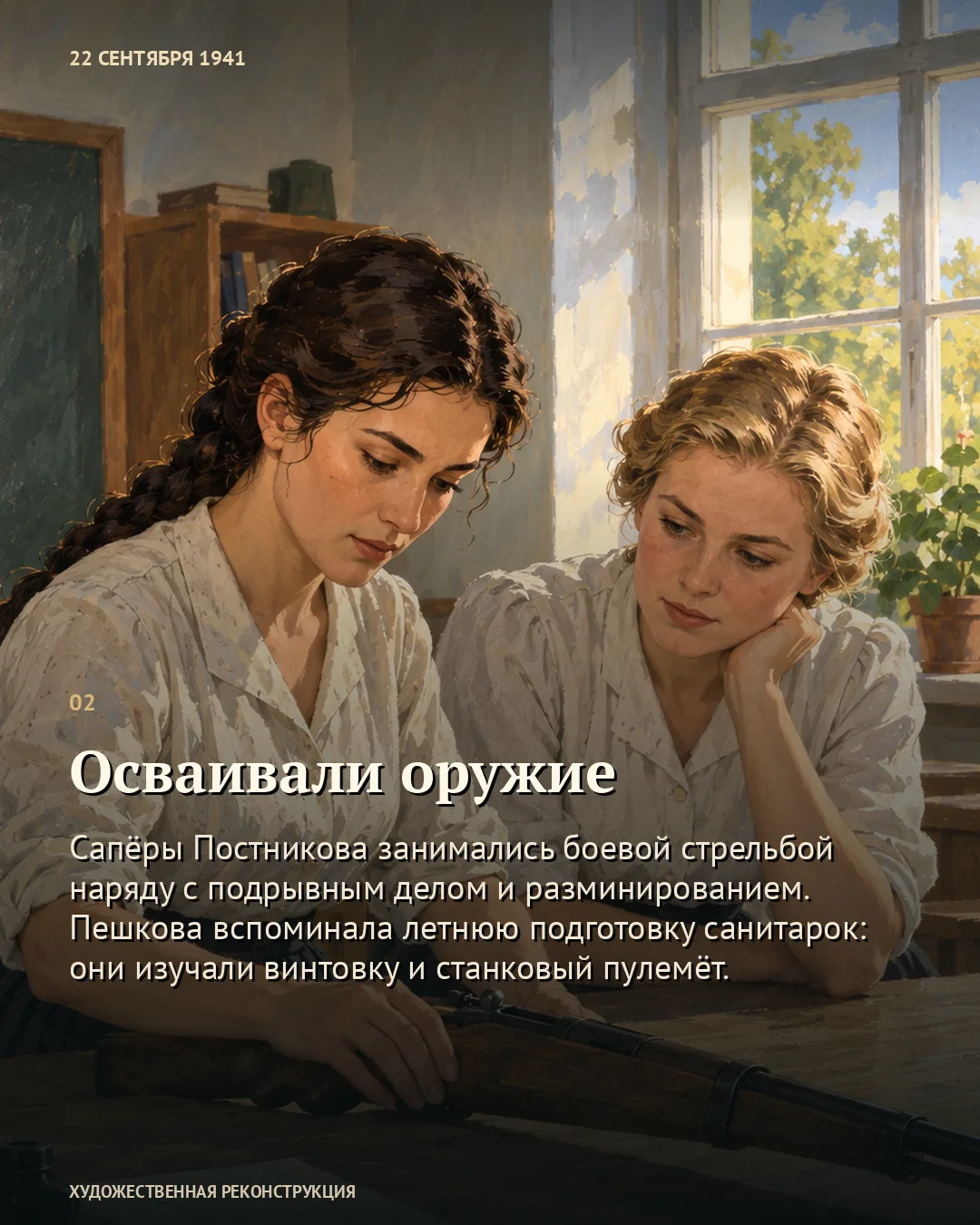 Карточка об освоении оружия: две женщины изучают винтовку.