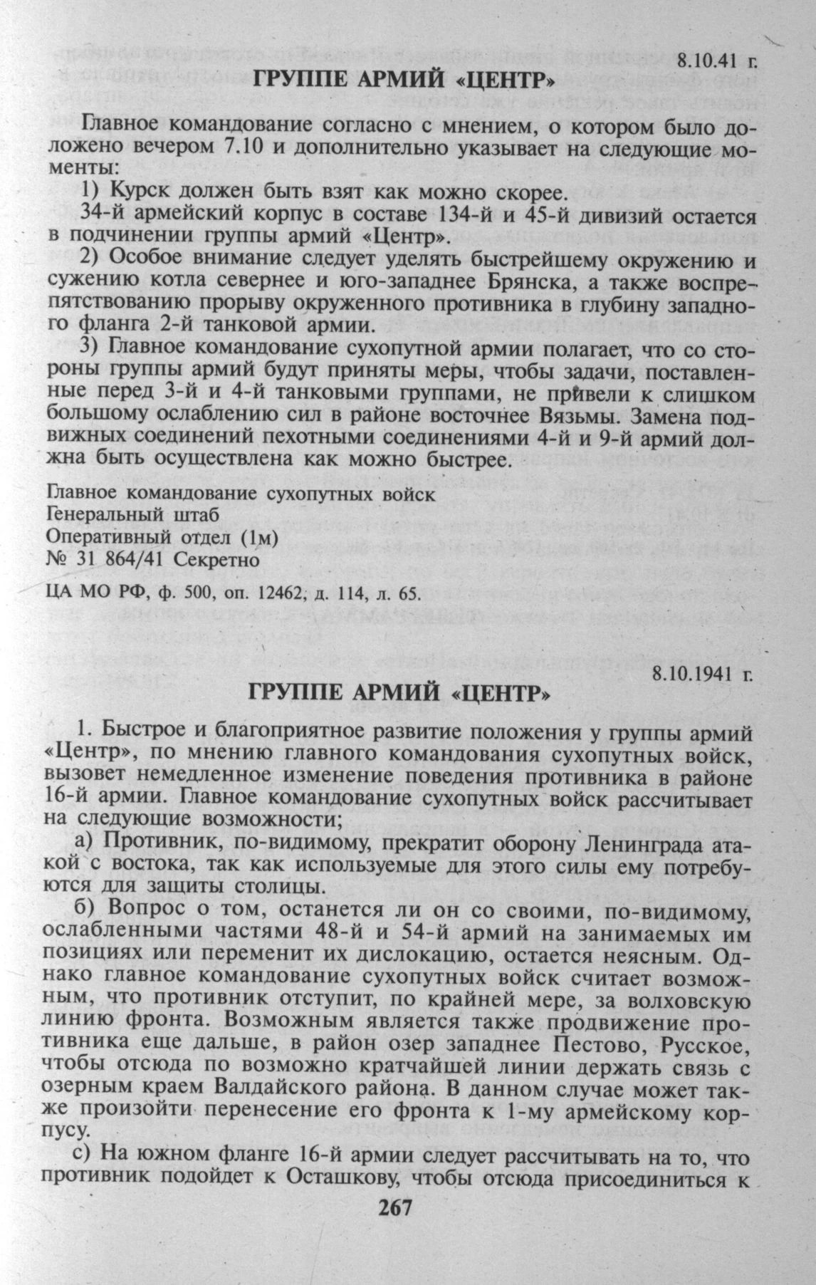 Требование не ослаблять силы восточнее Вязьмы