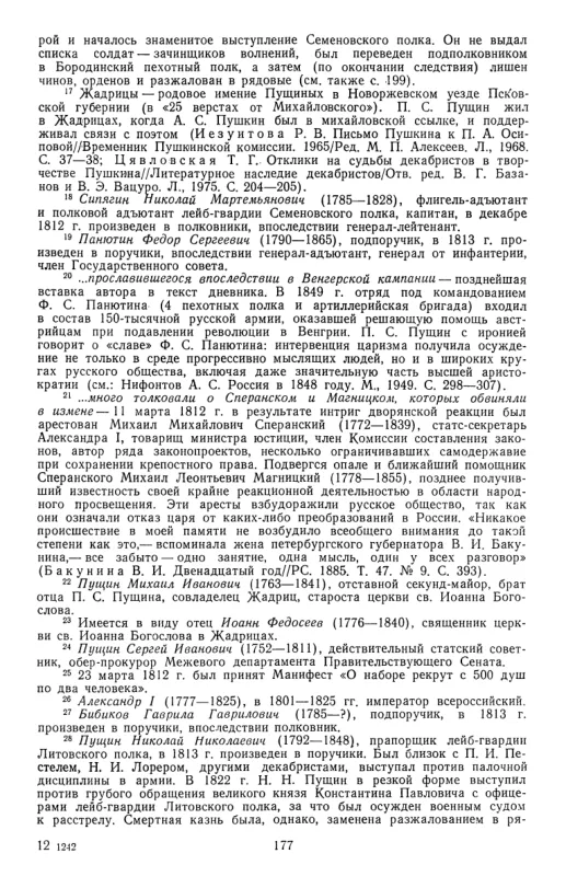 Страница 177 с примечаниями к дневнику Пущина
