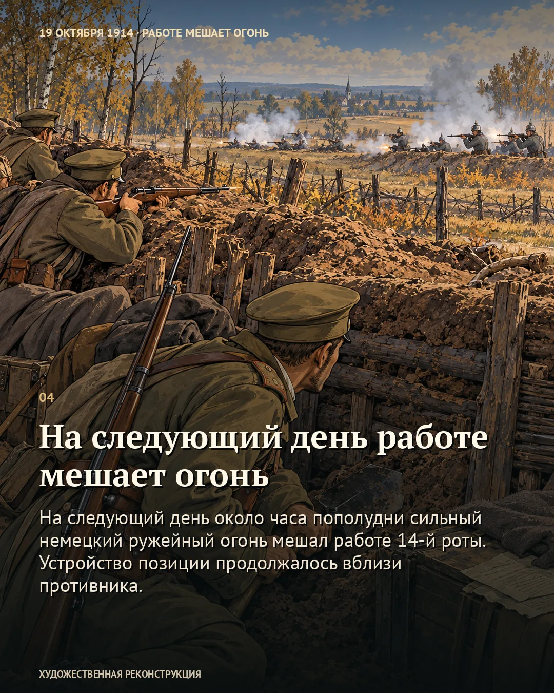 К окопам доставили проволоку · карточка 4