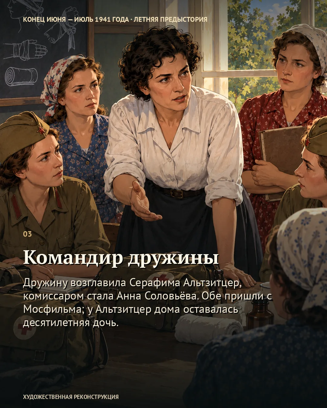 Карточка о командире дружины: женщина объясняет задание слушательницам.