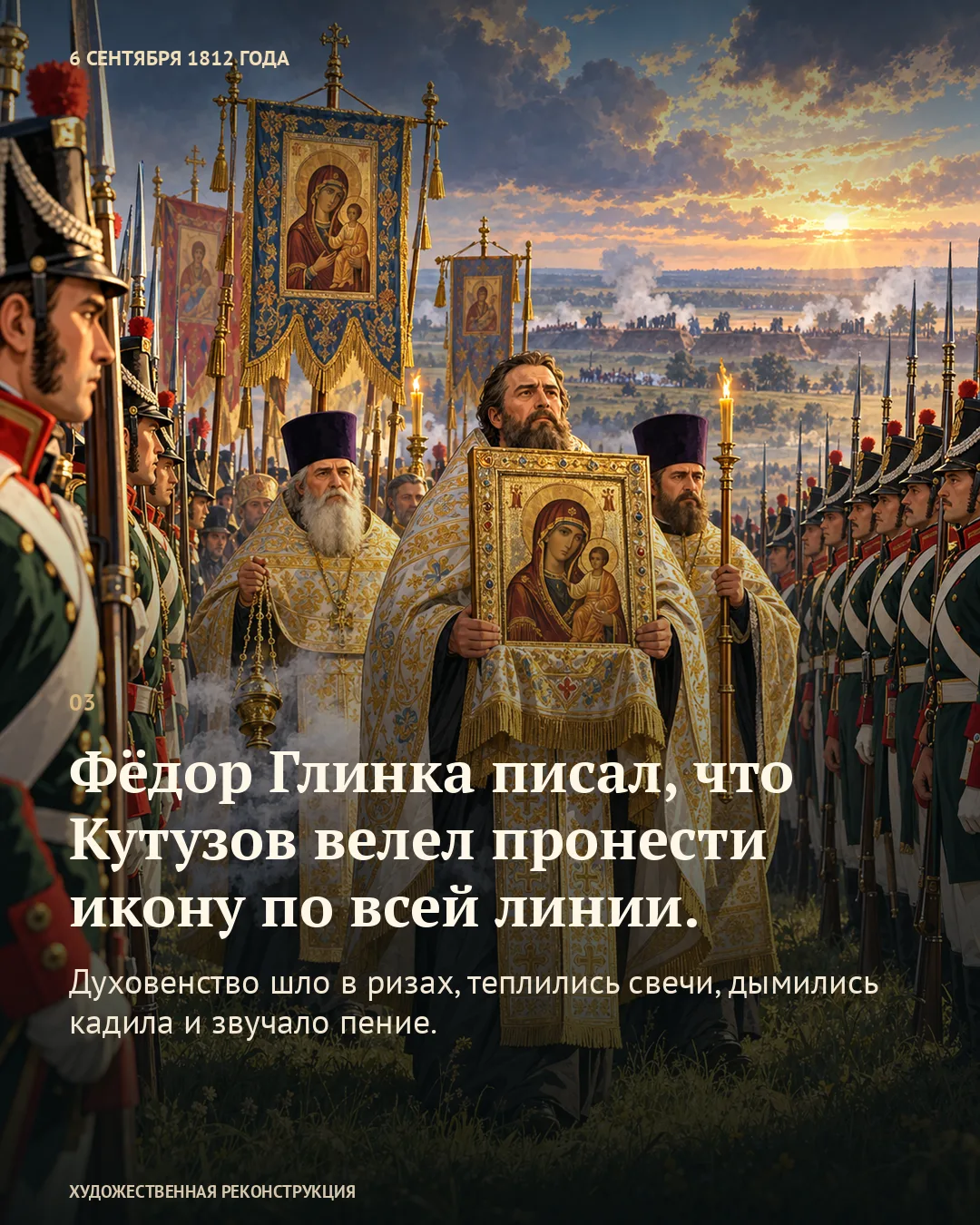 Духовенство с иконой и свечами; карточка о приказе пронести её вдоль линии.