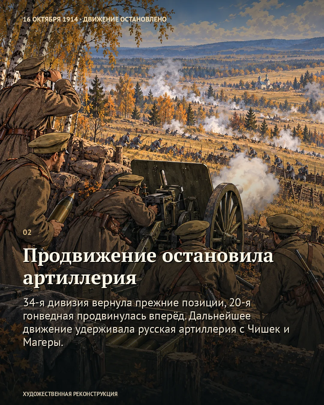 Два корпуса атаковали, а вечером сами перешли к обороне · карточка 2