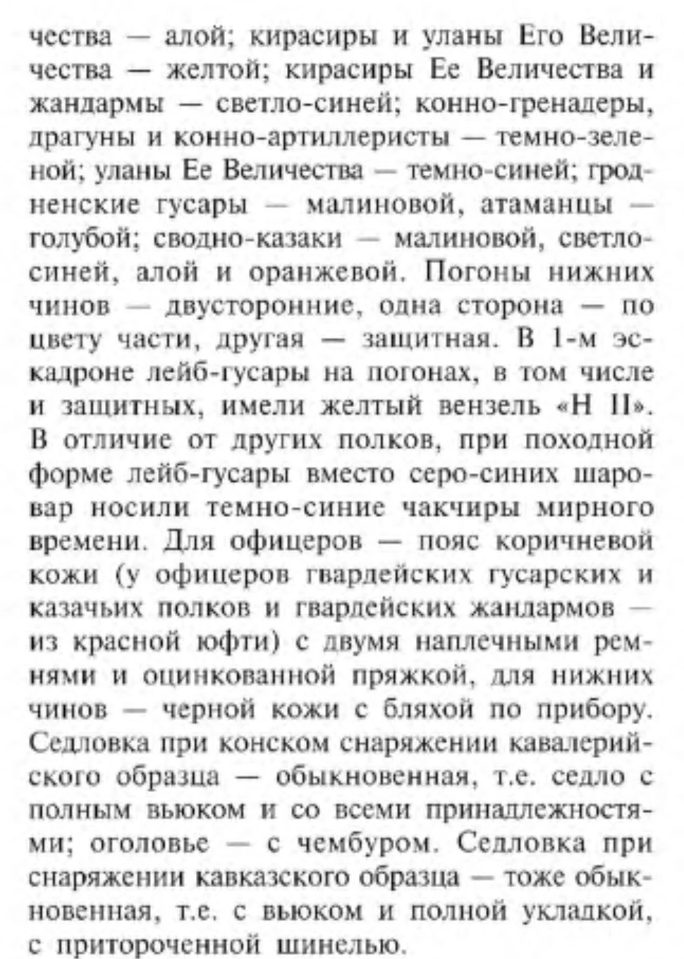 Полковые отличия и пояс: продолжение,PDF 39