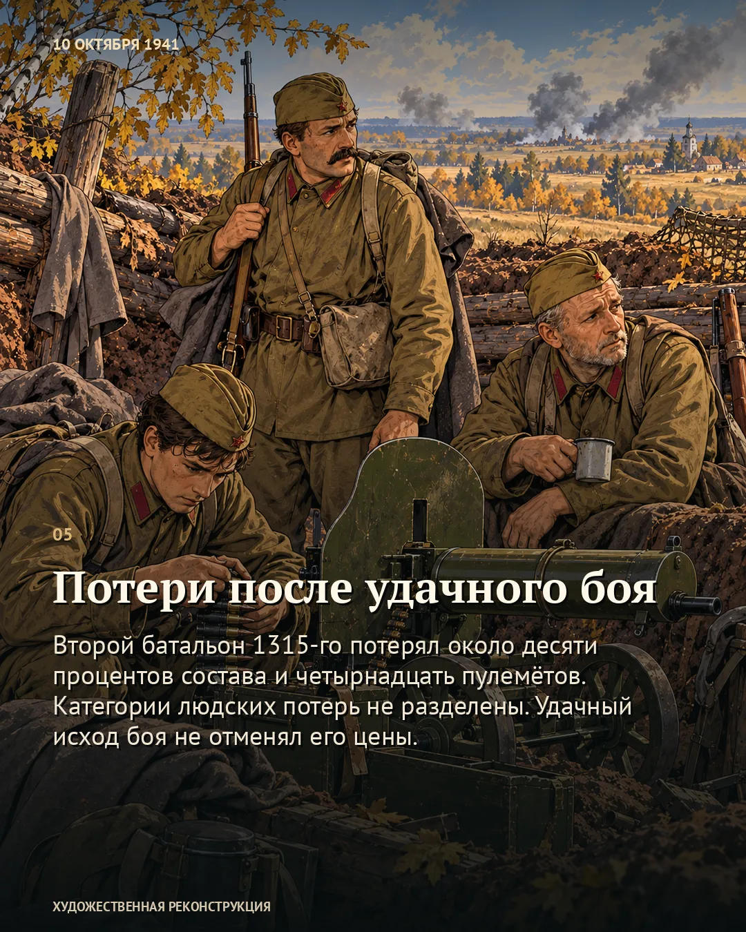 У Старицы строили оборону, когда начался бой · карточка 5