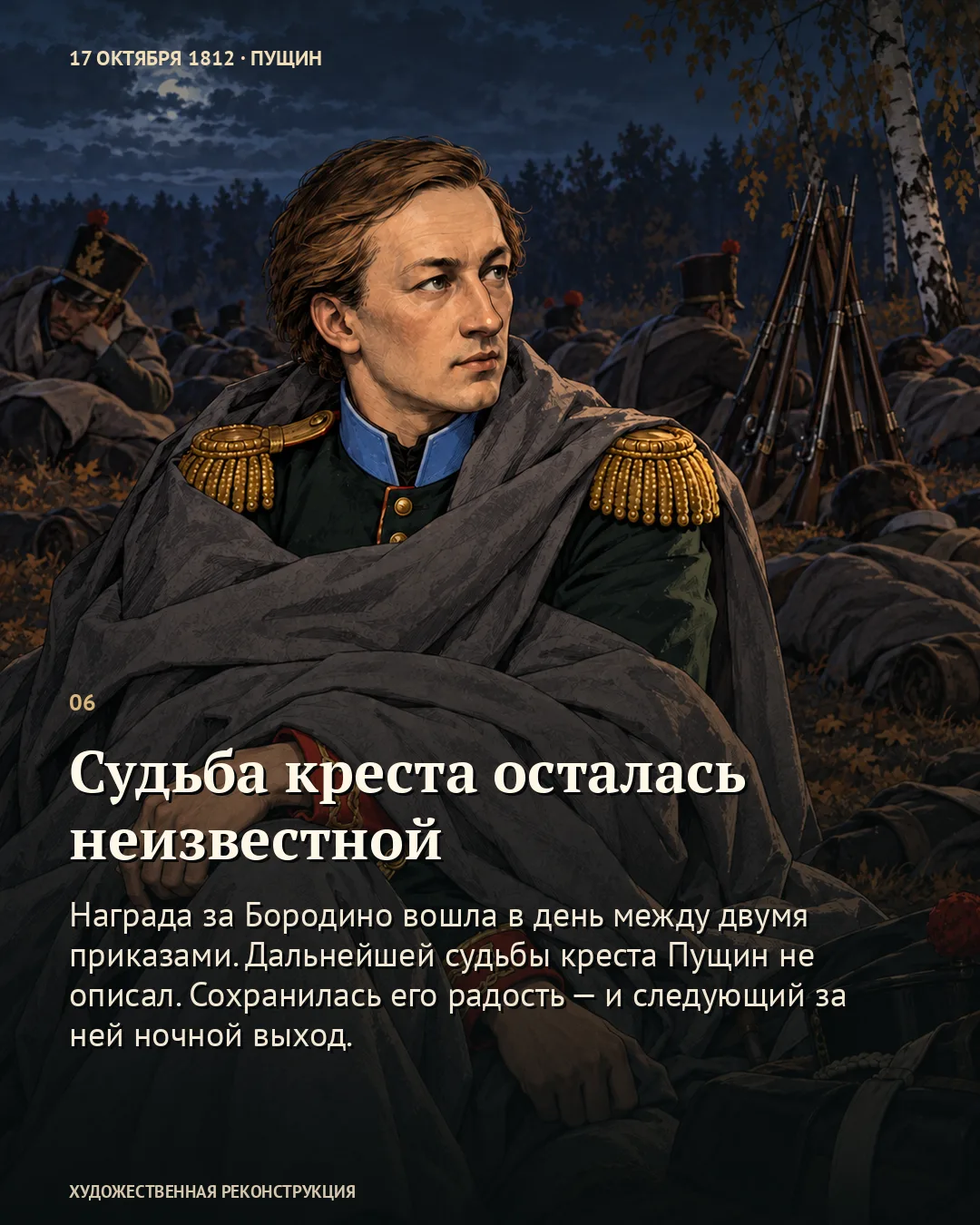 Пущин надел чужой крест своего ордена · карточка 6