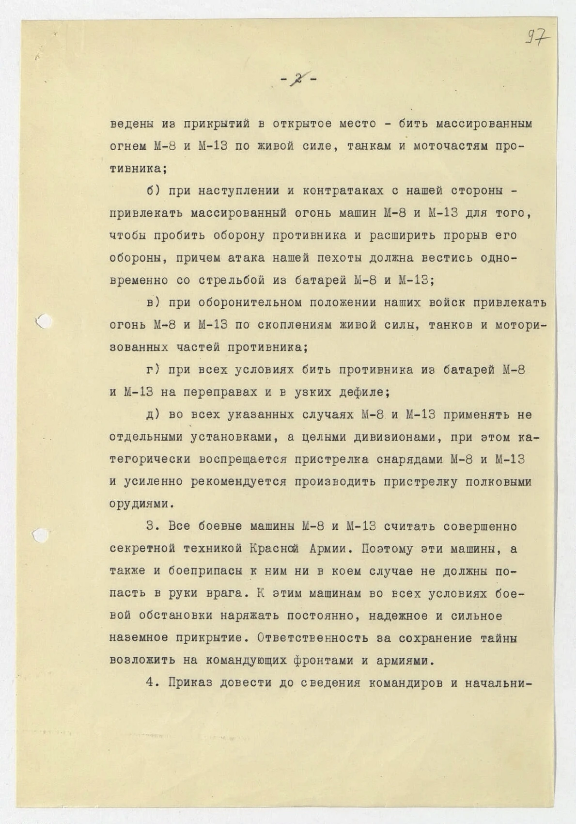Второй лист с требованиями массированного применения и охраны