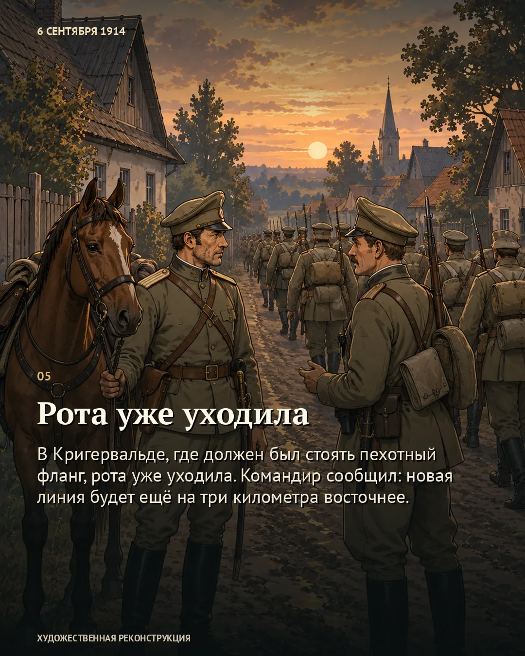 Карточка «Рота уже уходила»: пехота движется по деревенской улице за двумя военными.