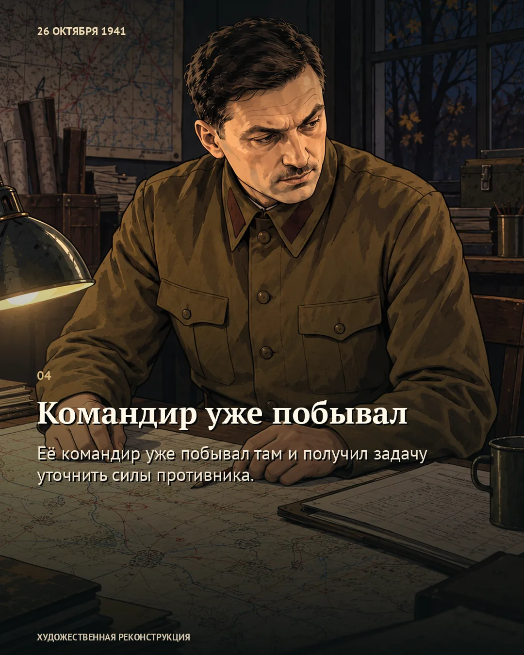 Ночной разговор о Волоколамске, танках и телефоне
