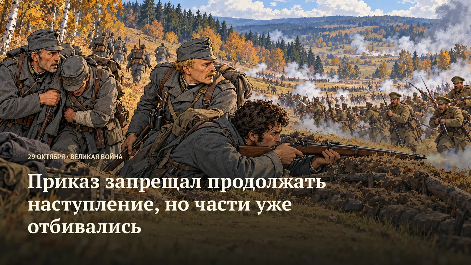 Приказ запрещал продолжать наступление, но части уже отбивались