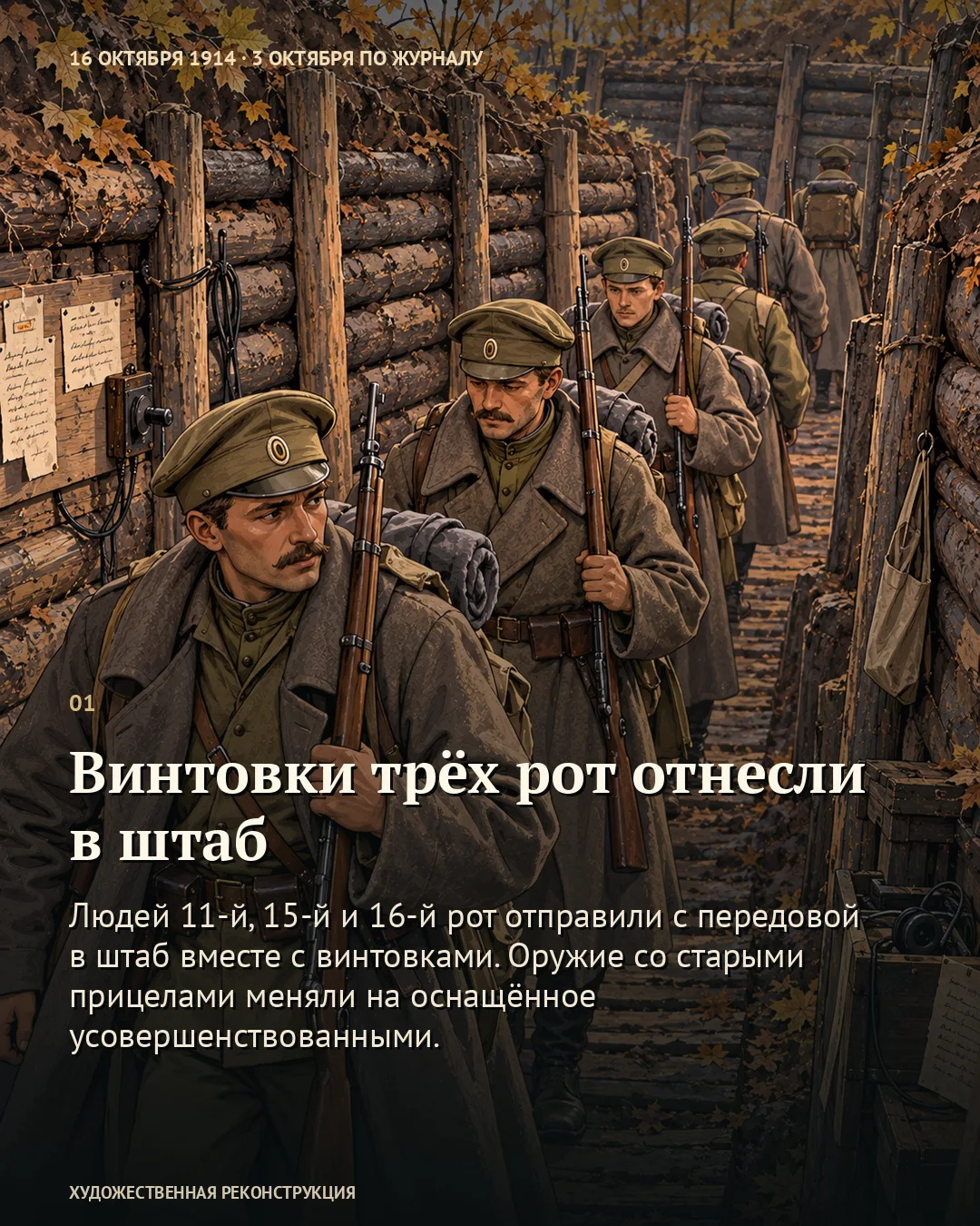 Винтовки трёх рот отнесли в штаб · карточка 1