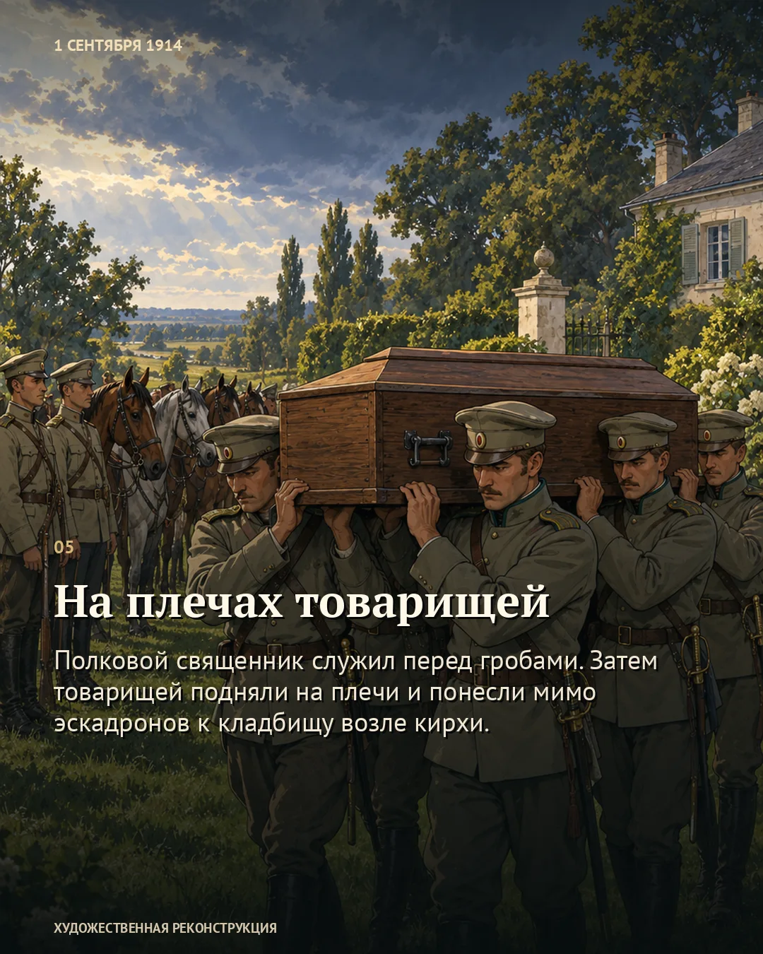 Карточка «На плечах товарищей»: военные несут закрытый гроб.