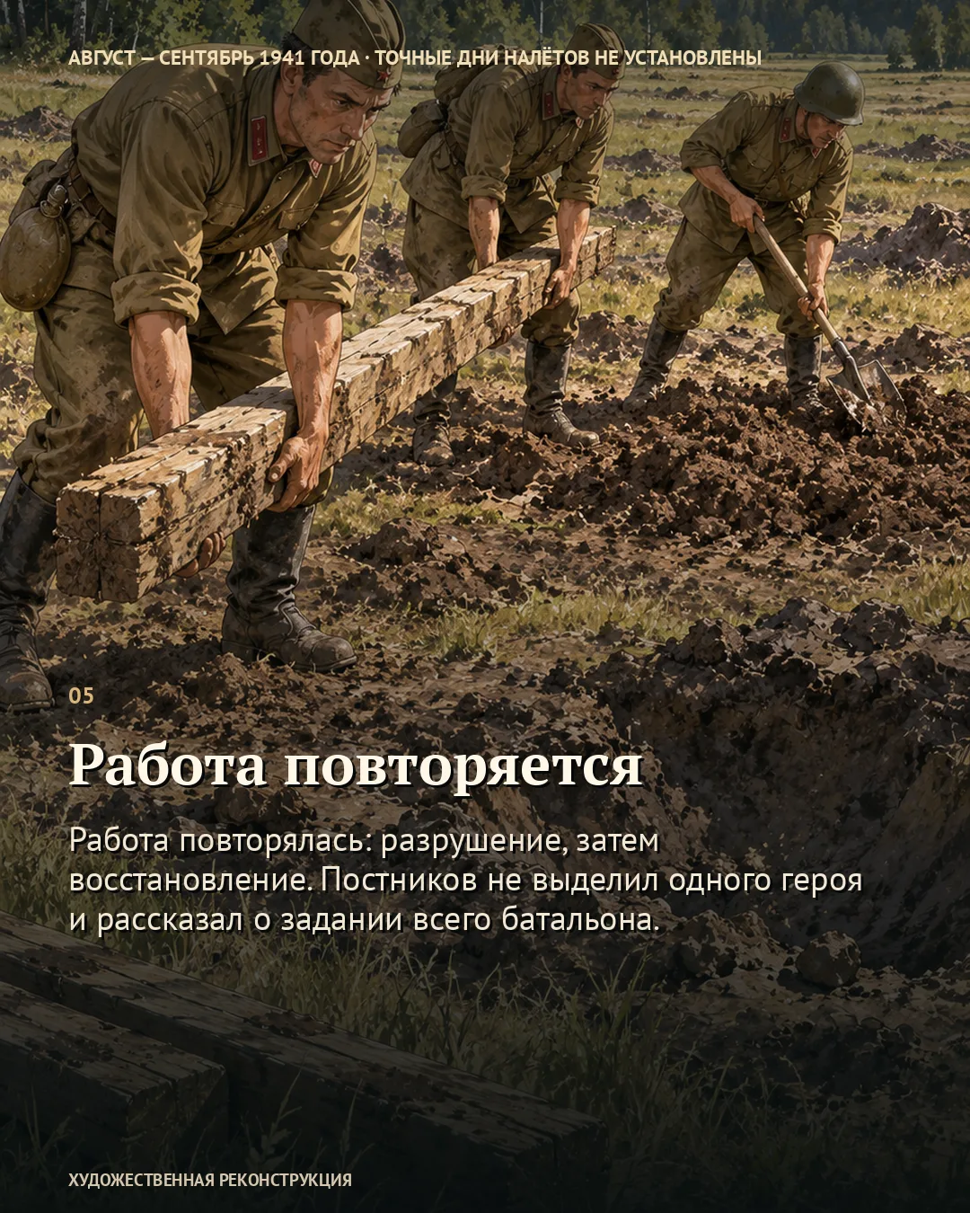 Карточка о повторении работы: военные переносят деревянную балку.