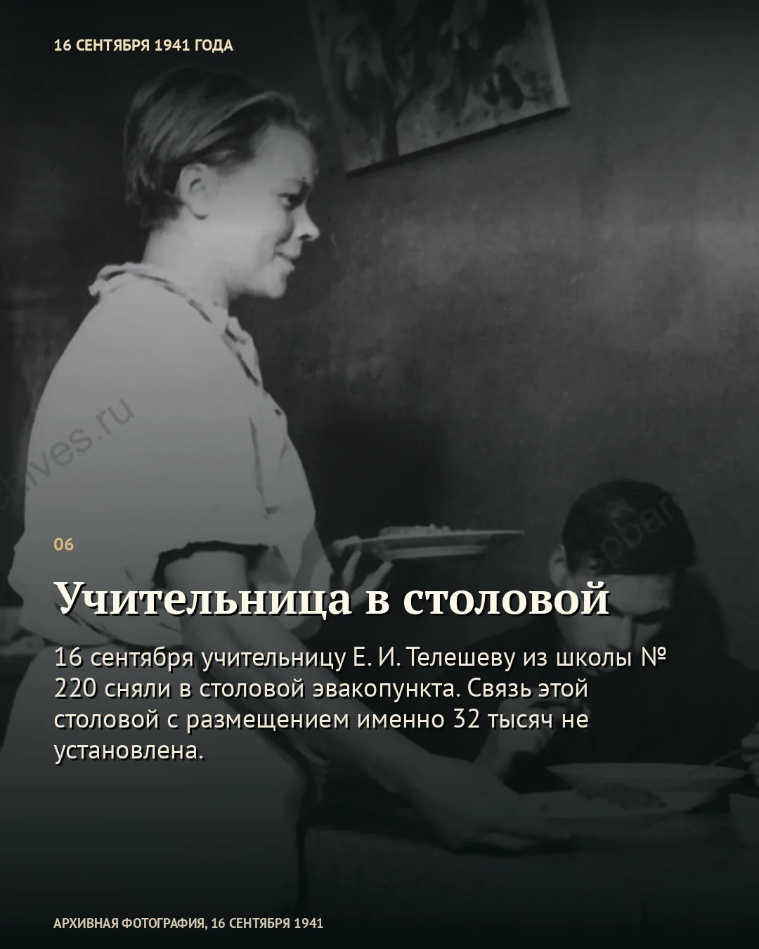 Карточка об учительнице в столовой: чёрно-белая архивная фотография женщины, раздающей еду.