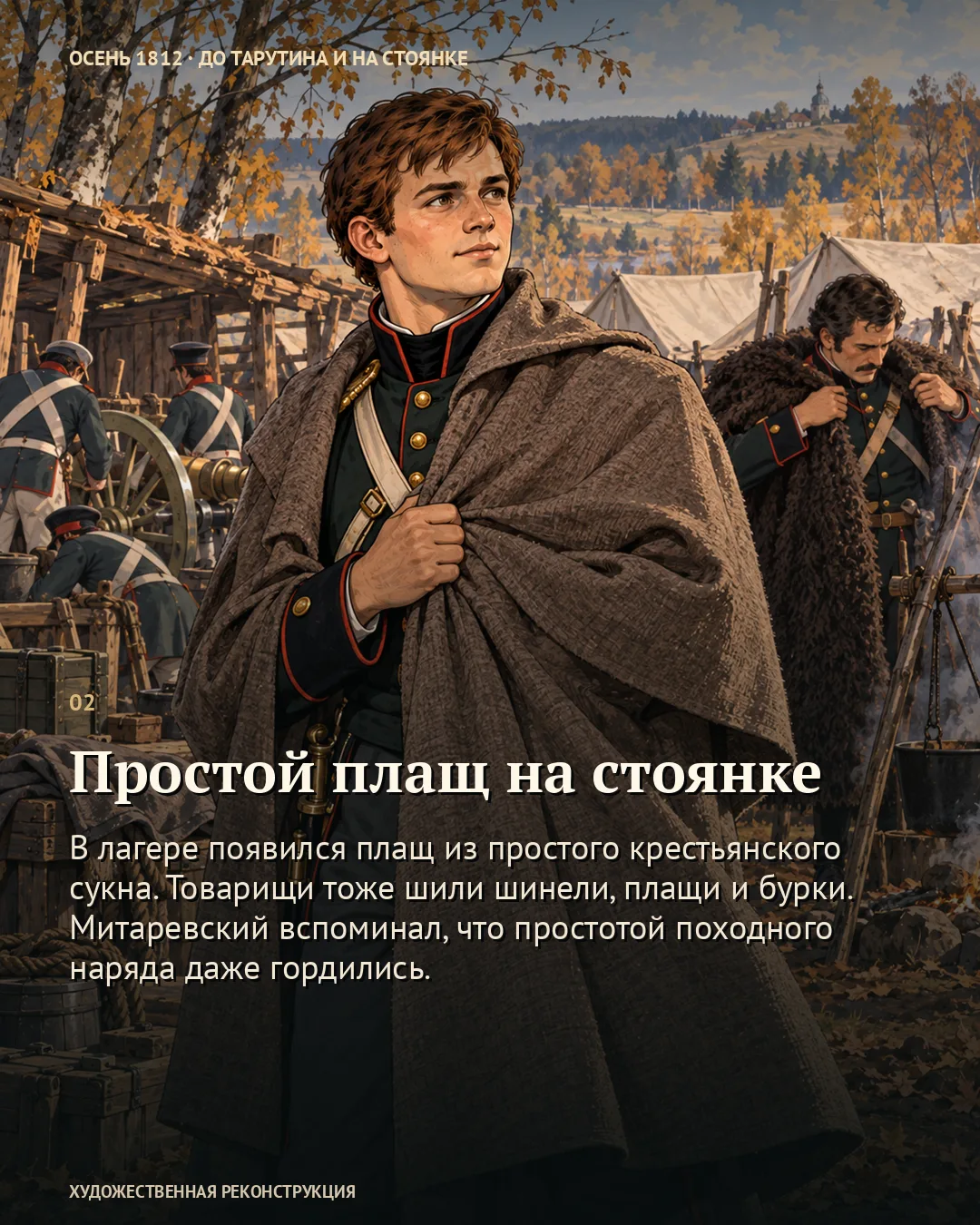 Из воротника Митаревский сделал рукава · карточка 2