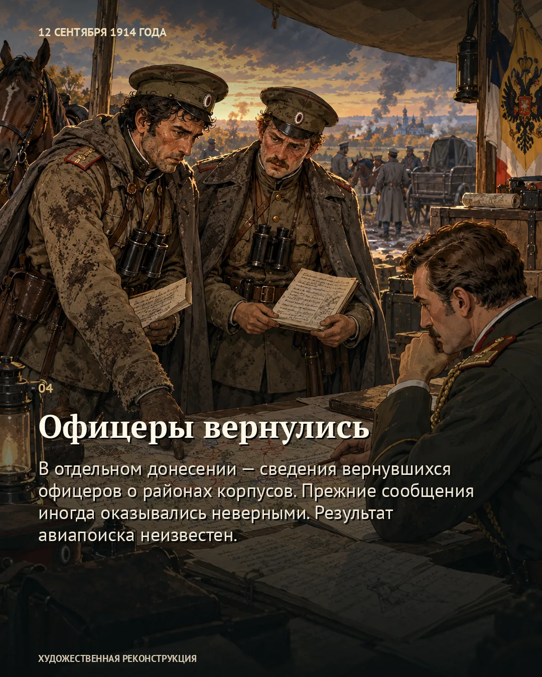 Карточка «Офицеры вернулись»: курьеры с бумагами указывают на карту перед сидящим офицером.