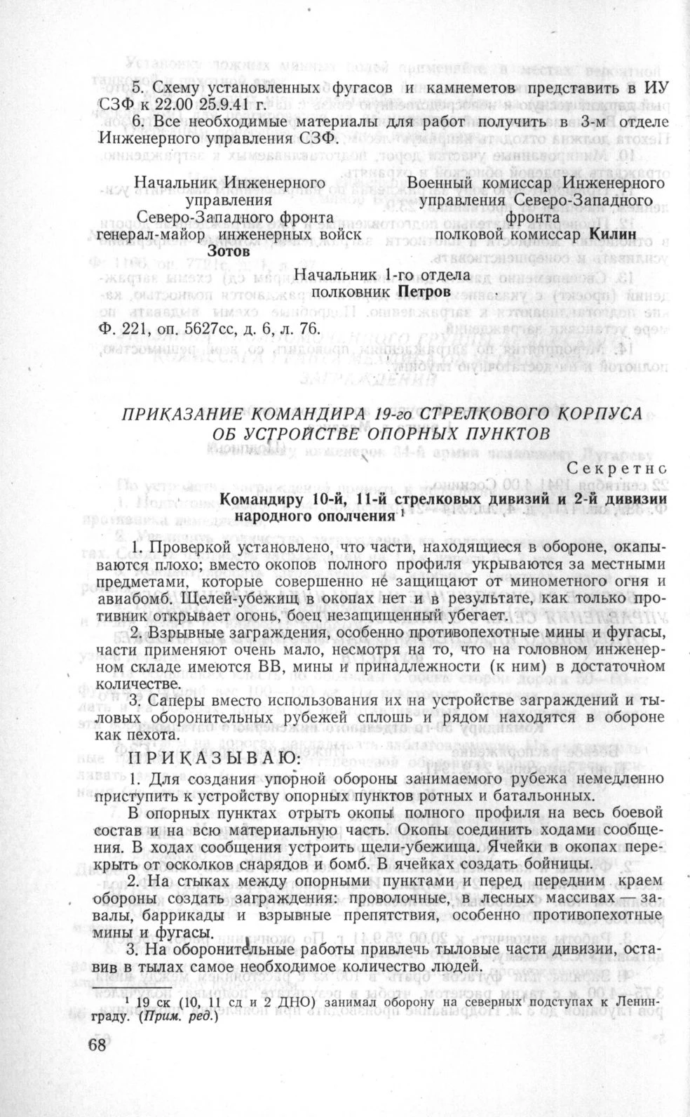Страница 68 с окончанием распоряжения от 24 сентября 1941 года