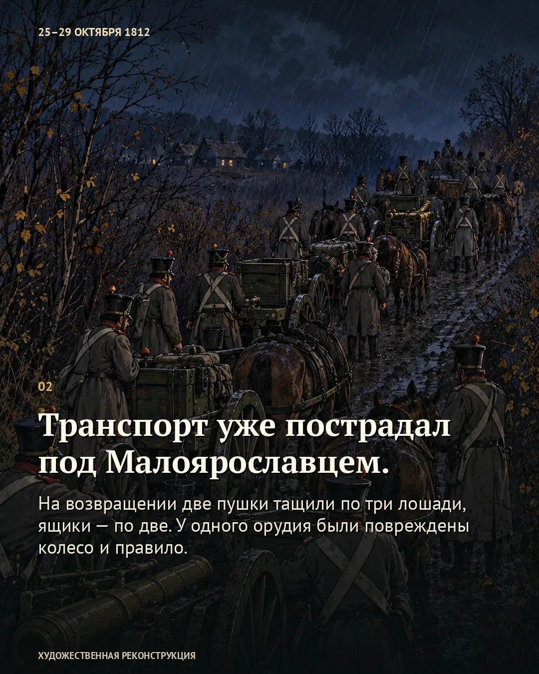 Артиллерия проходила по несколько десятков саженей за раз