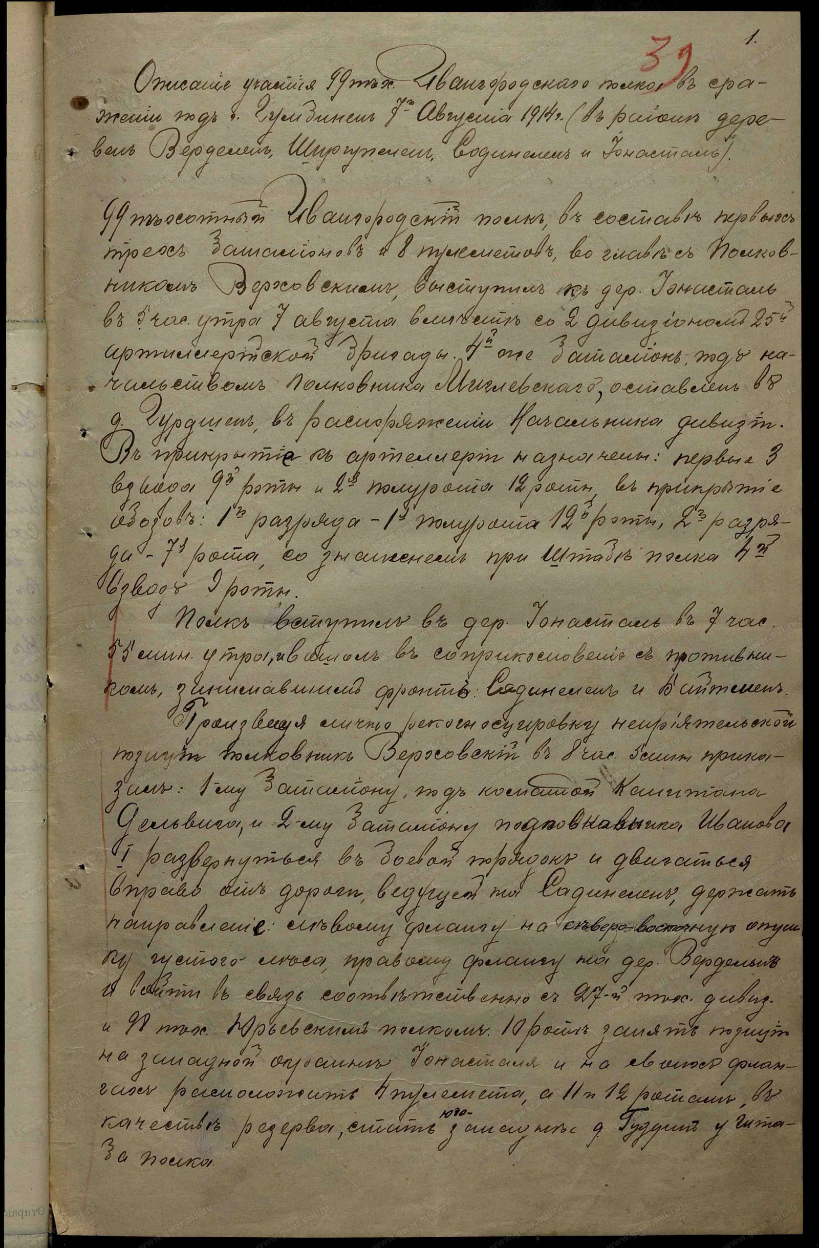 Рукописный лист с заголовком об участии 99-го Ивангородского полка в сражении под Гумбинненом 7 августа 1914 года.