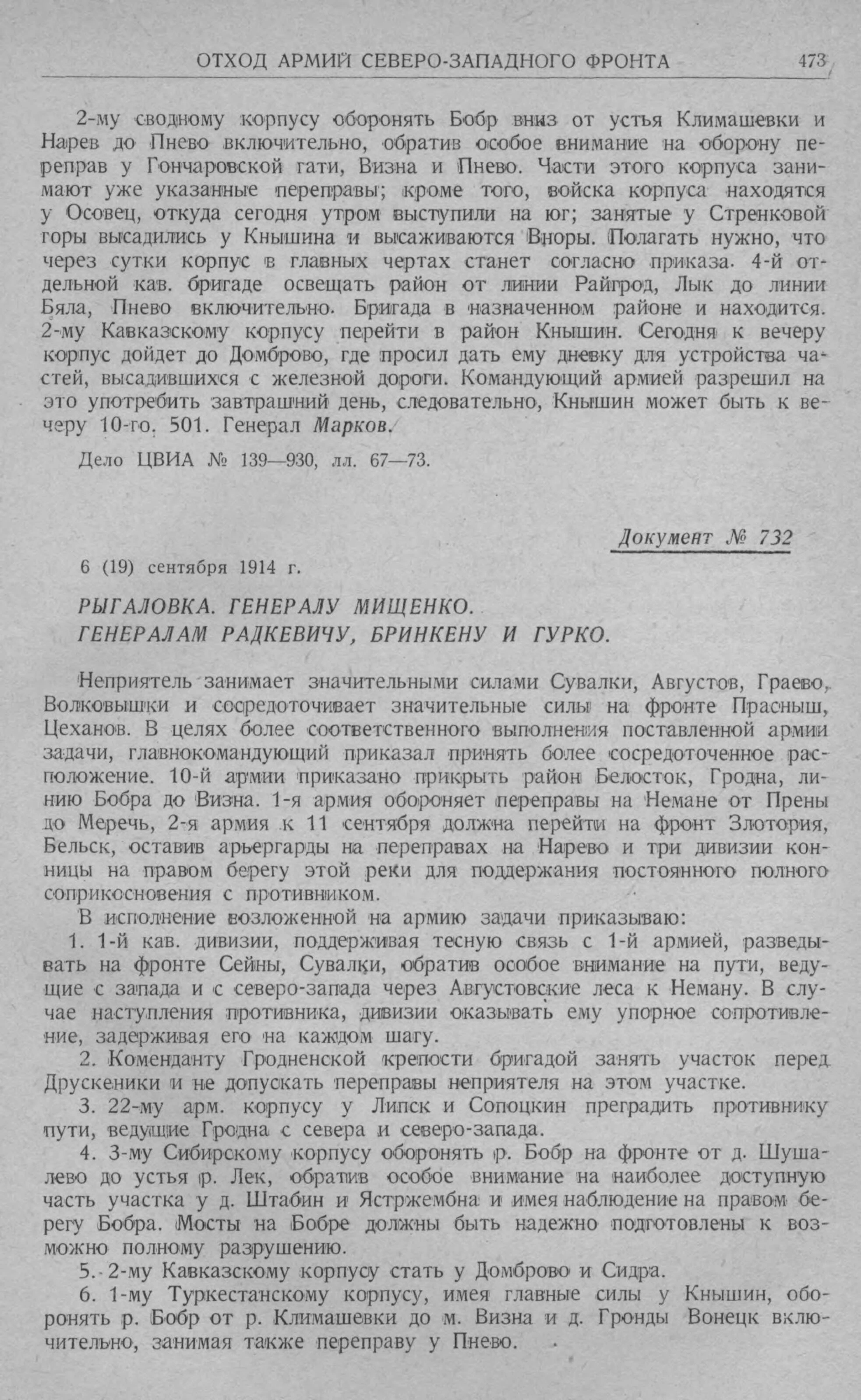 Печатная страница 473 сборника: окончание доклада № 731 с подписью Маркова, затем начало документа № 732.
