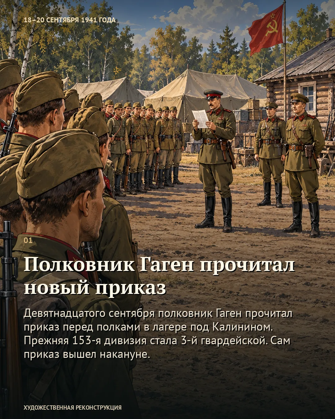 Полковник Гаген прочитал новый приказ · 1/6