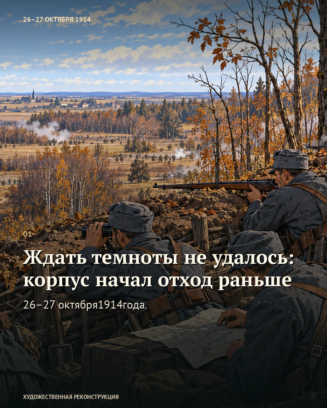 Ждать темноты не удалось: корпус начал отход раньше