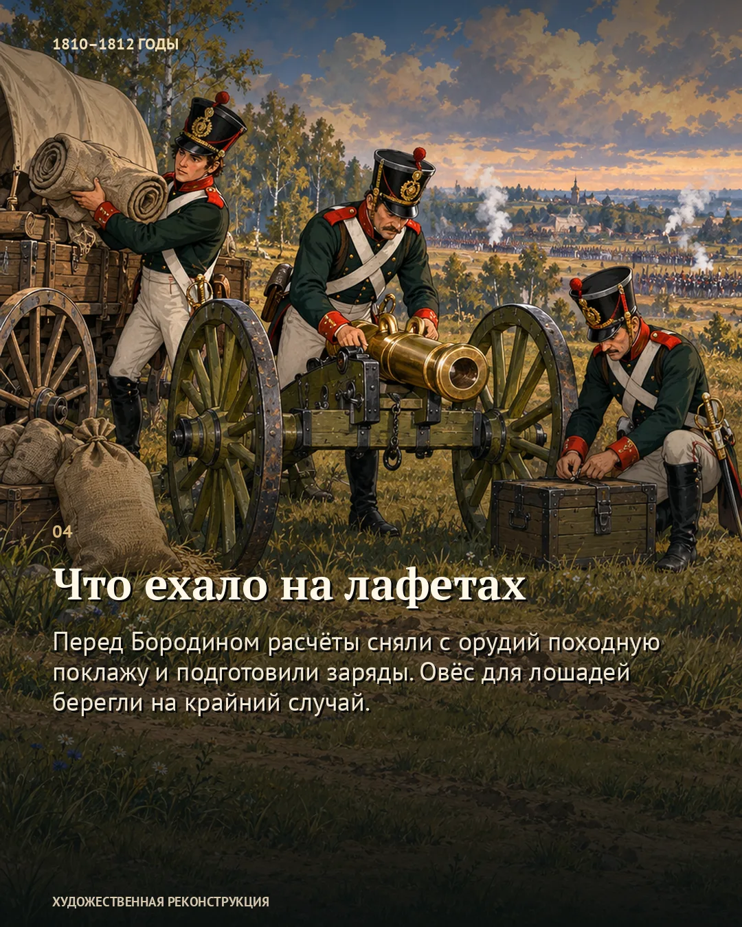 Расчёт снимает вещи с лафета
