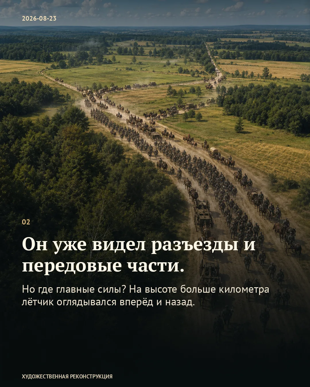 Карточка о поиске главных сил на фоне вида сверху на военные колонны и дороги среди полей.
