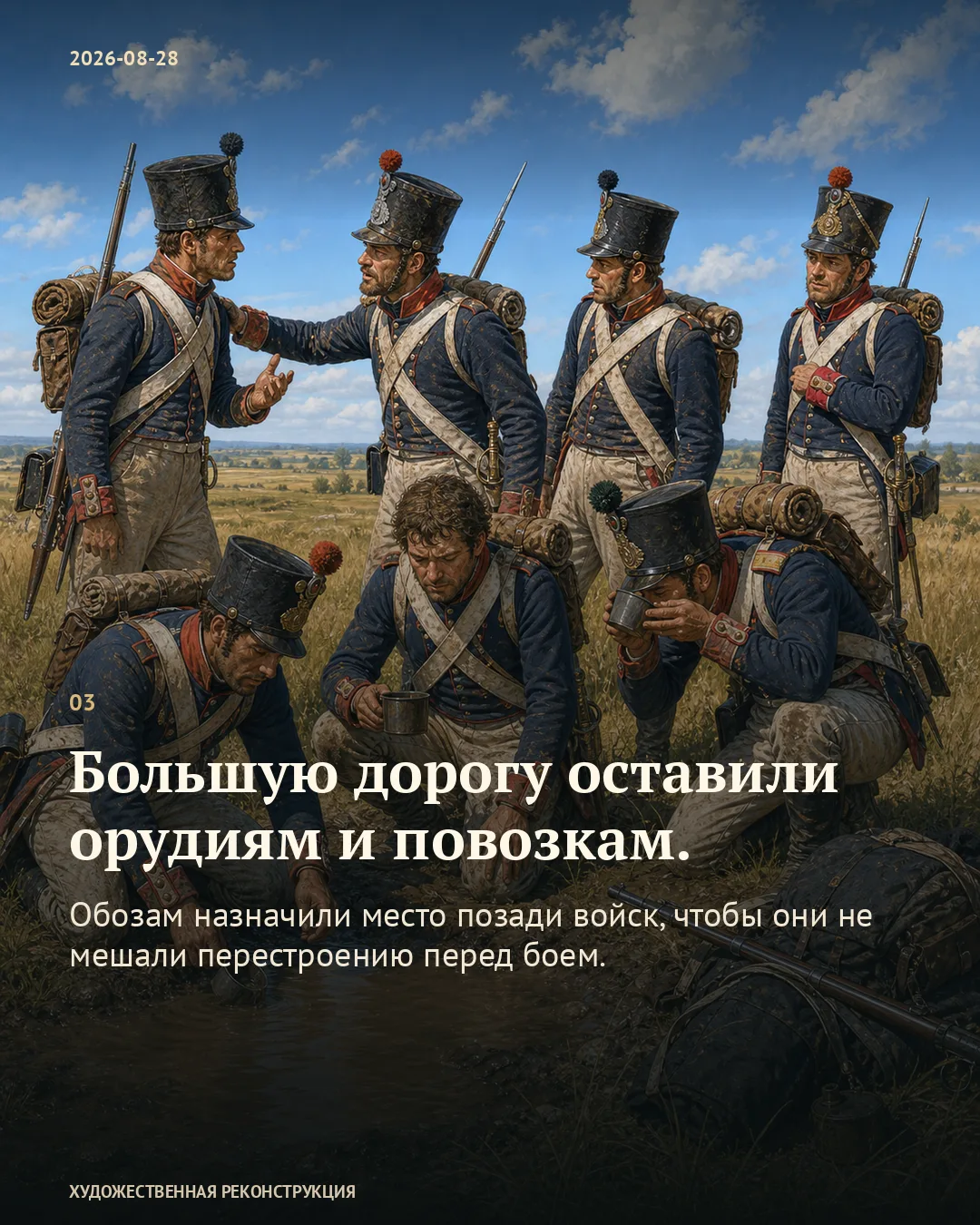 Солдаты с кружками; карточка о порядке движения орудий и обозов.