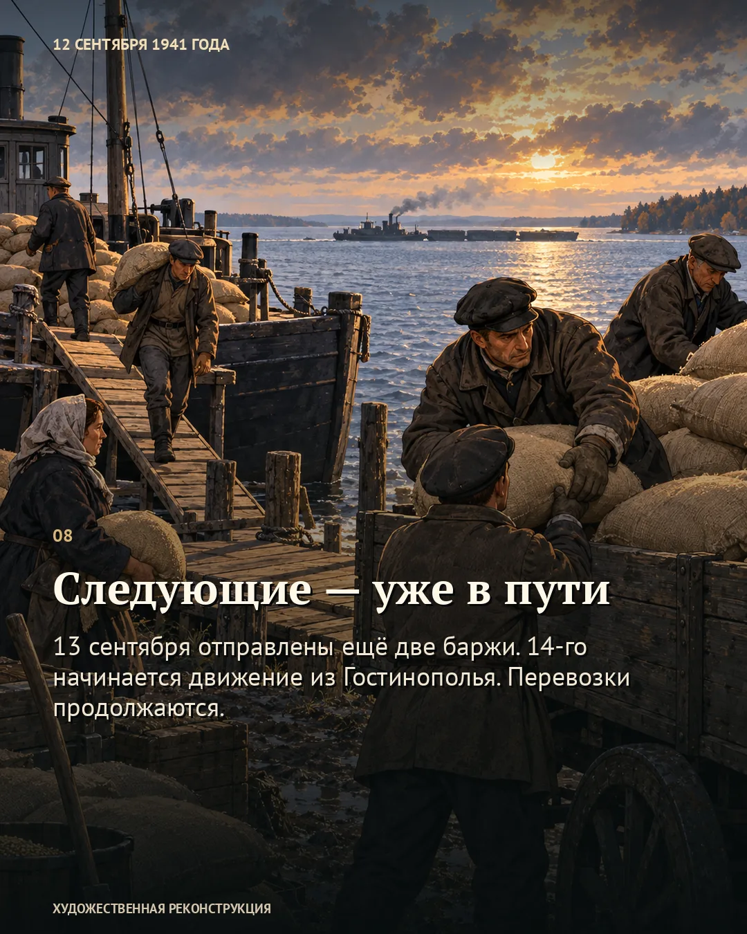 Карточка о следующих баржах: рабочие грузят мешки на причале.