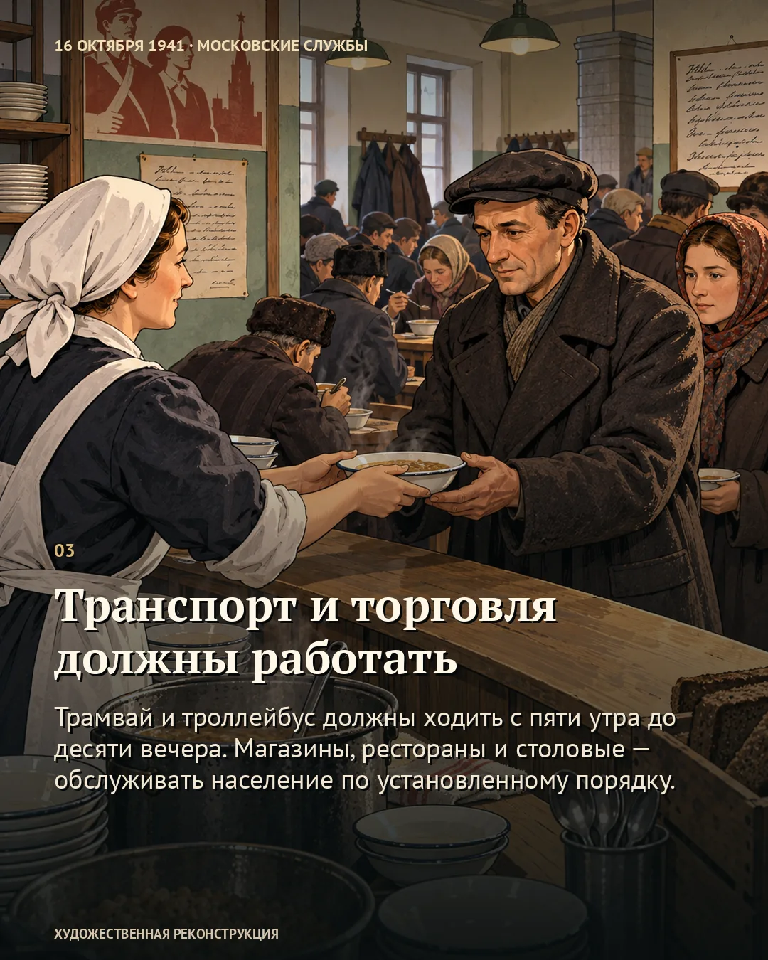 Москве приказали вернуть трамвай, магазины и больницы к работе · карточка 3