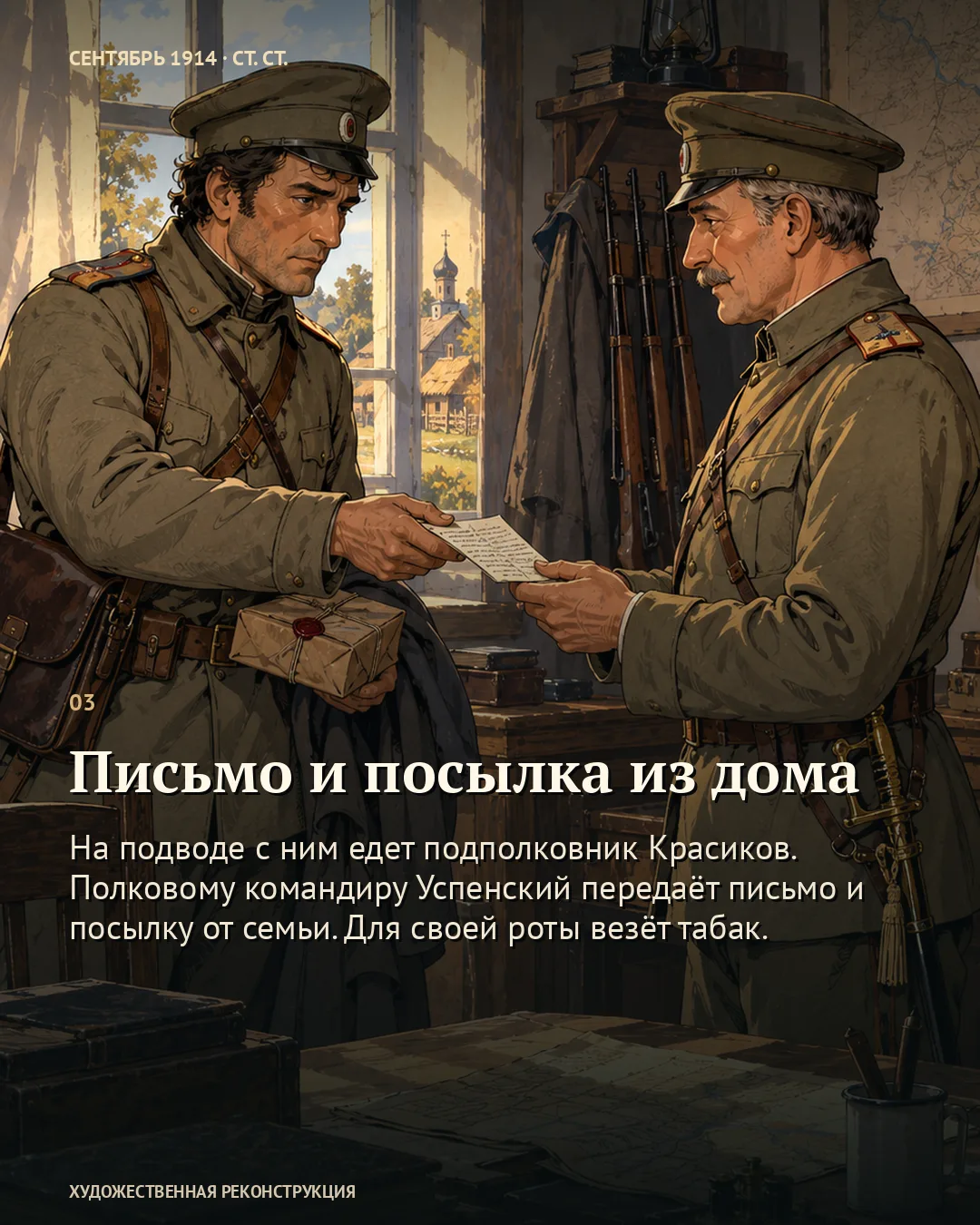 Двое военных передают письмо; текст «Письмо и посылка из дома»