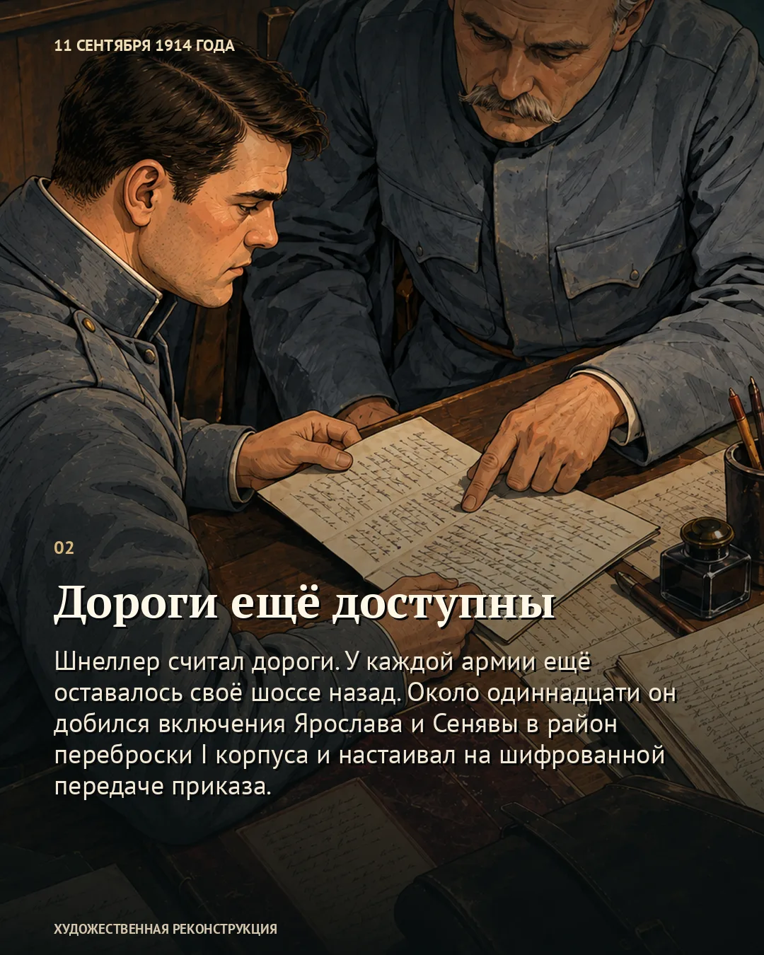 Карточка «Дороги ещё доступны» поверх двух военных, читающих лист и указывающих на строки.