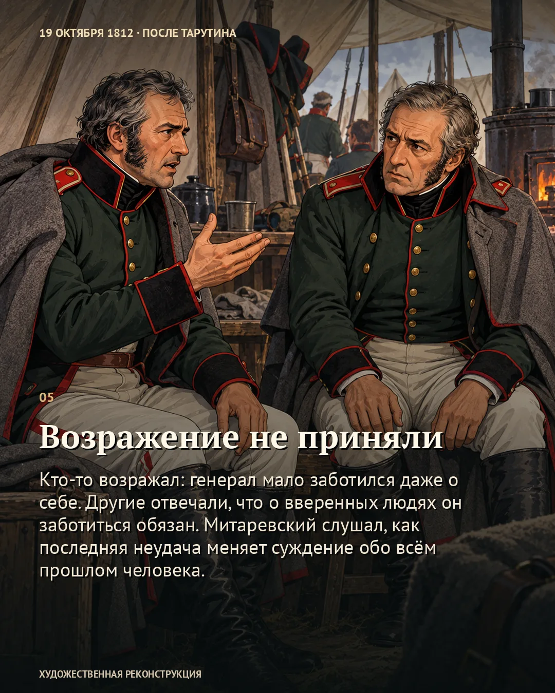 В компании Митаревского победой остались недовольны · карточка 5