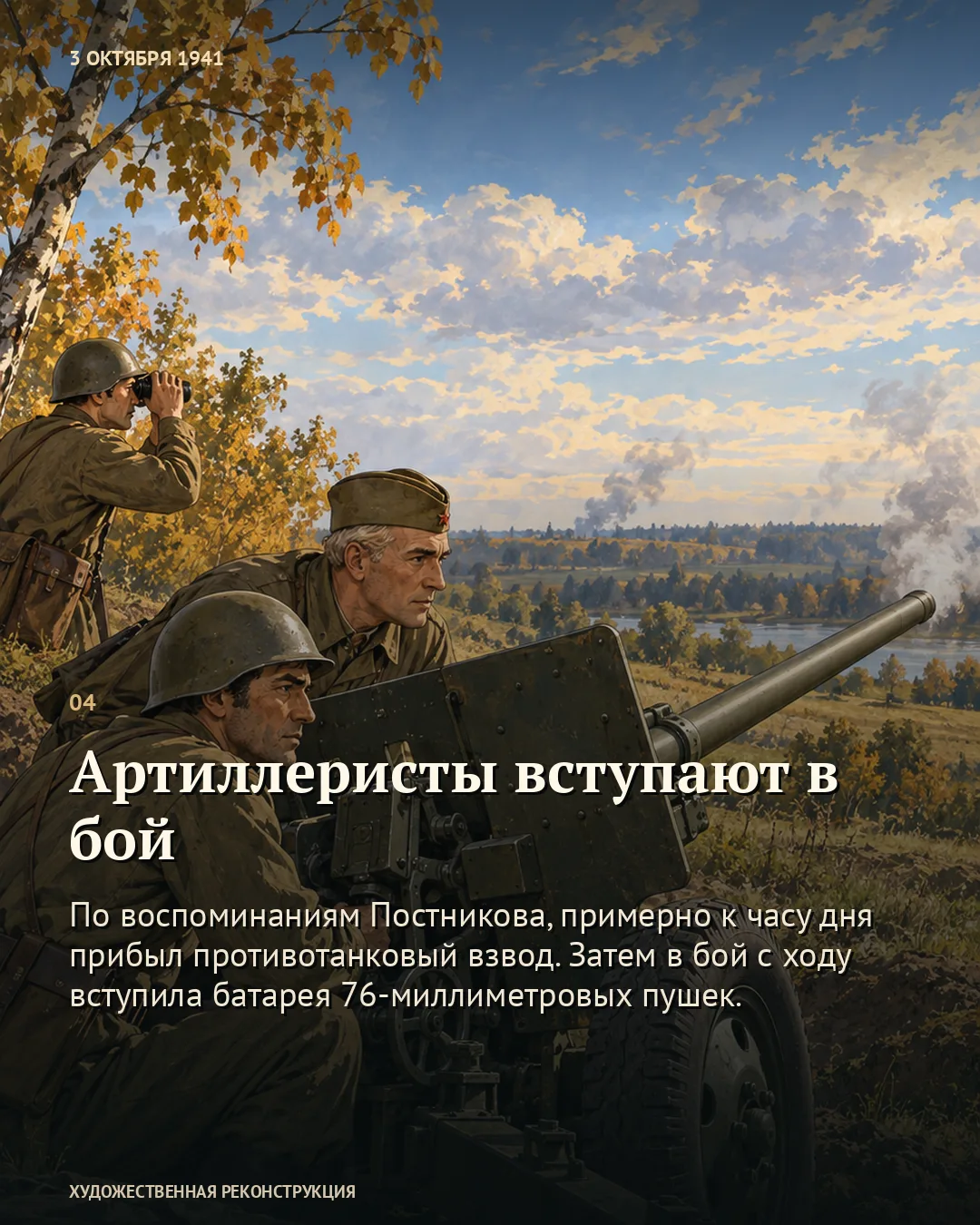 Карточка об артиллеристах: бойцы у пушки, один смотрит в бинокль.