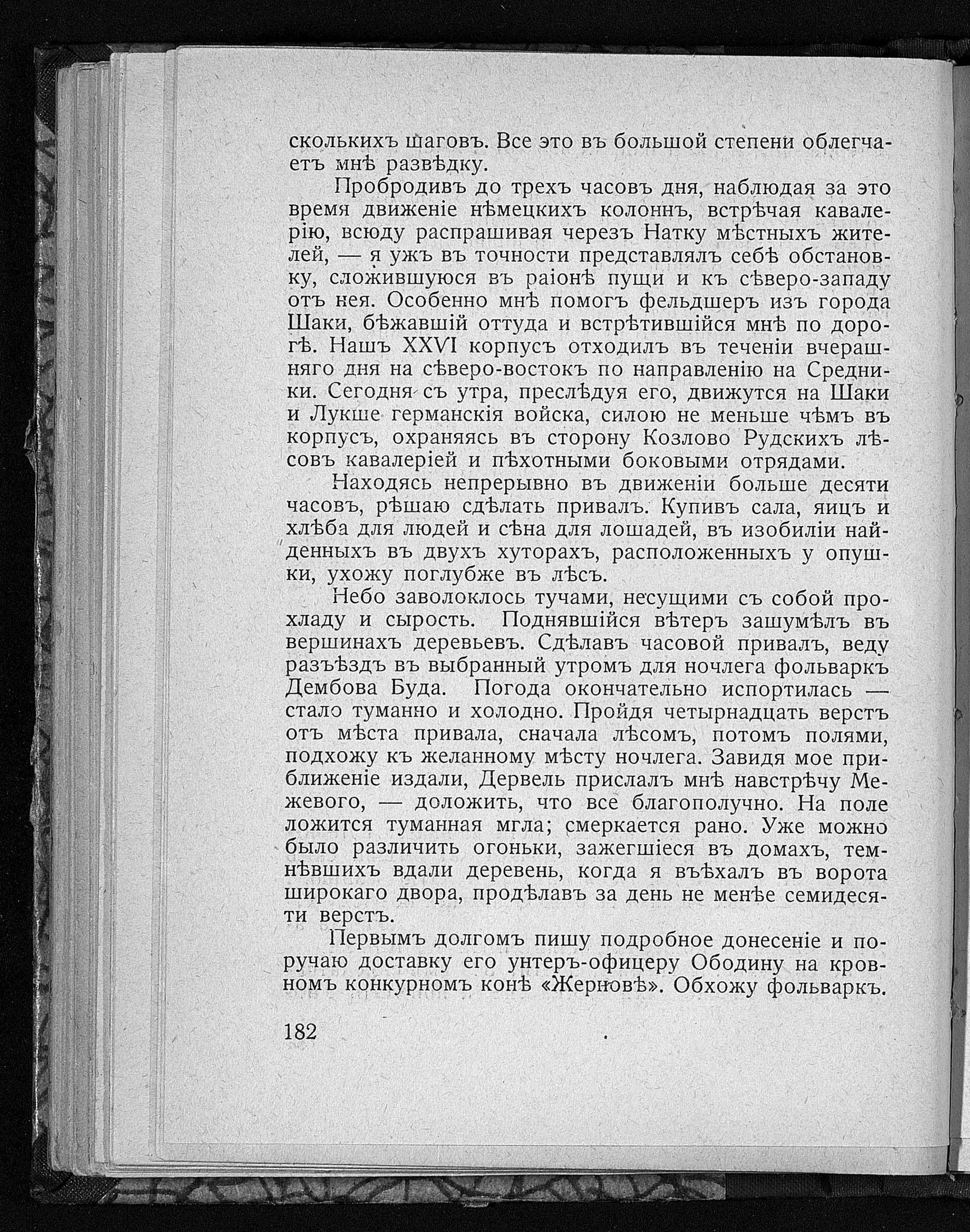 Печатная страница 182 дневника Гоштовта: разведка, возвращение в Дембову Буду и поручение Ободину доставить донесение.