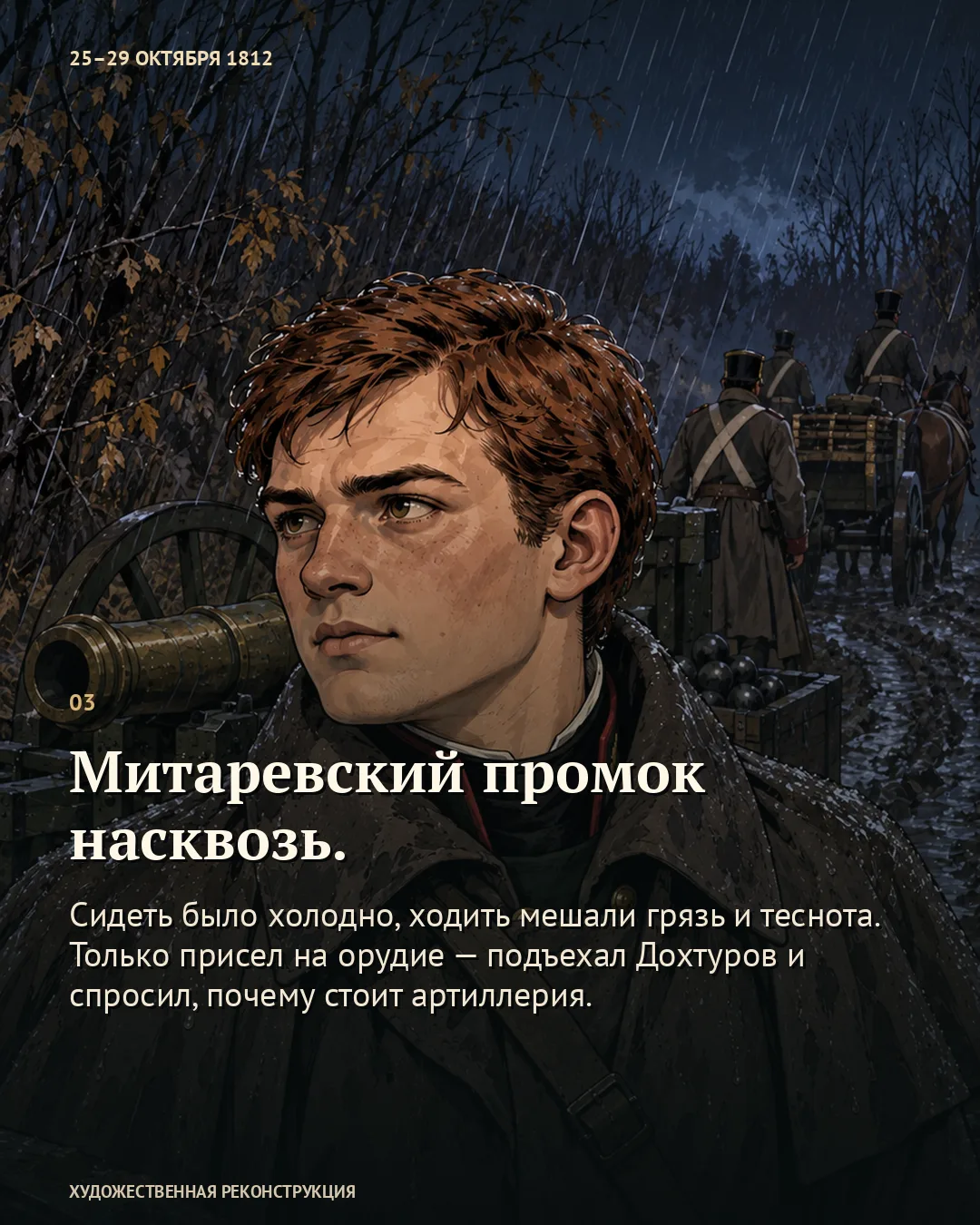 Артиллерия проходила по несколько десятков саженей за раз