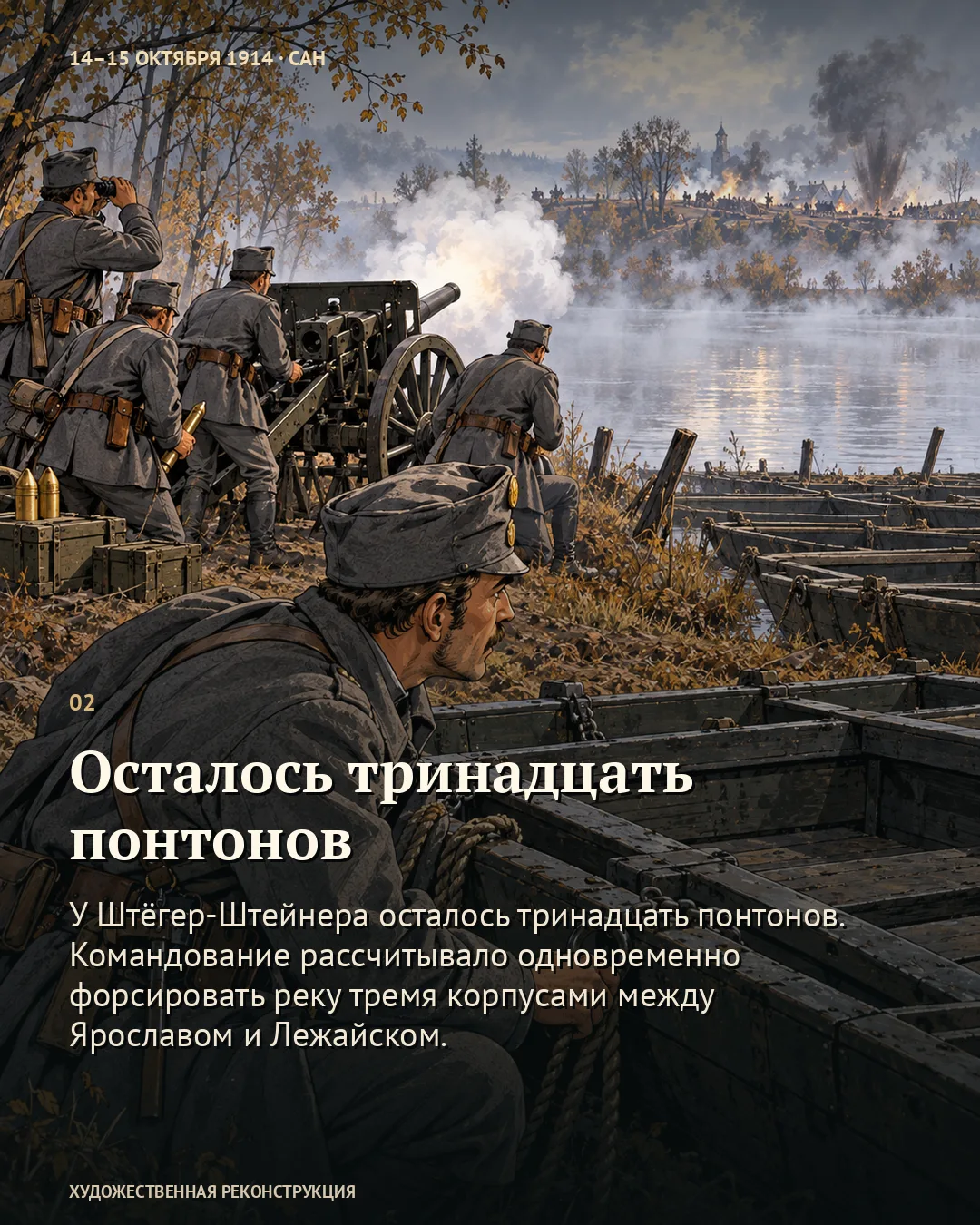 Из четырёх мостовых комплектов дивизии осталось тринадцать понтонов · карточка 2