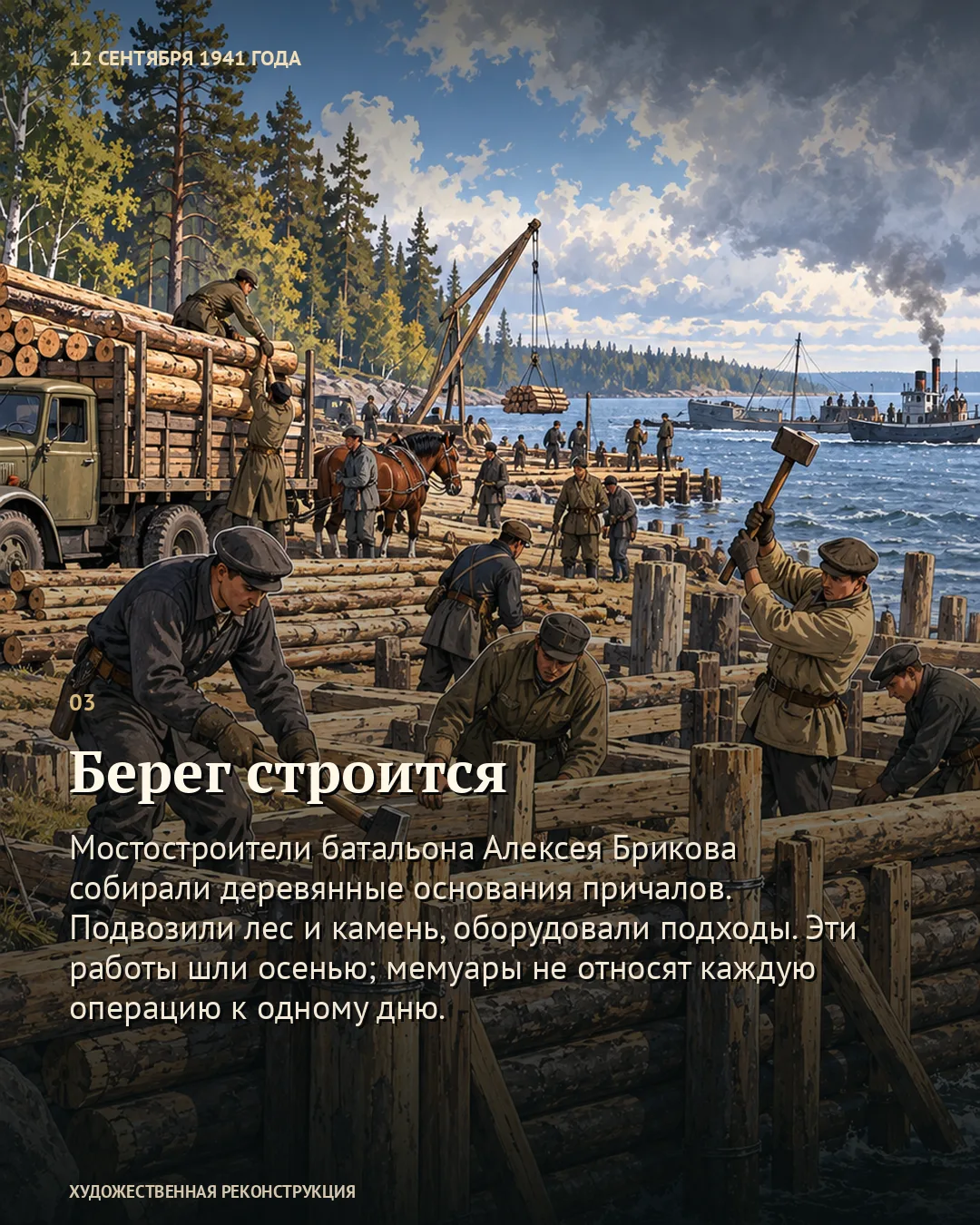 Ерофеев привёл баржи, а причалы ещё строились · 3/6