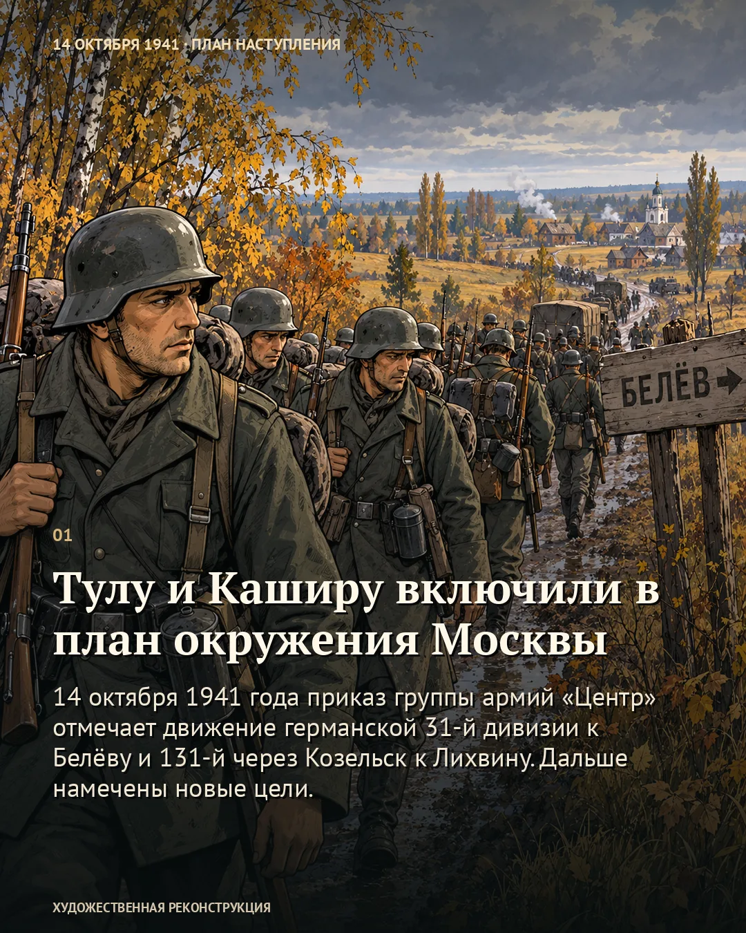 Тулу и Каширу включили в план окружения Москвы · карточка 1