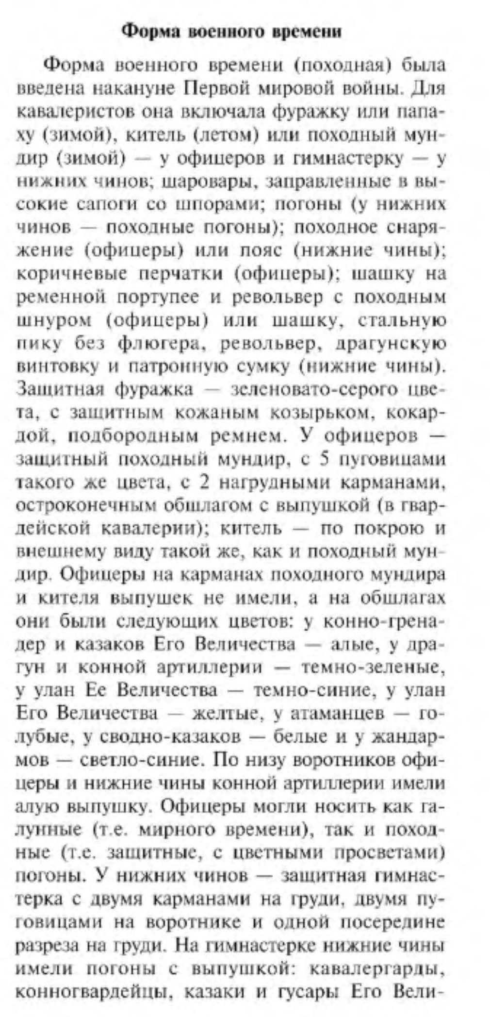 Раздел формы военного времени: начало,PDF 38