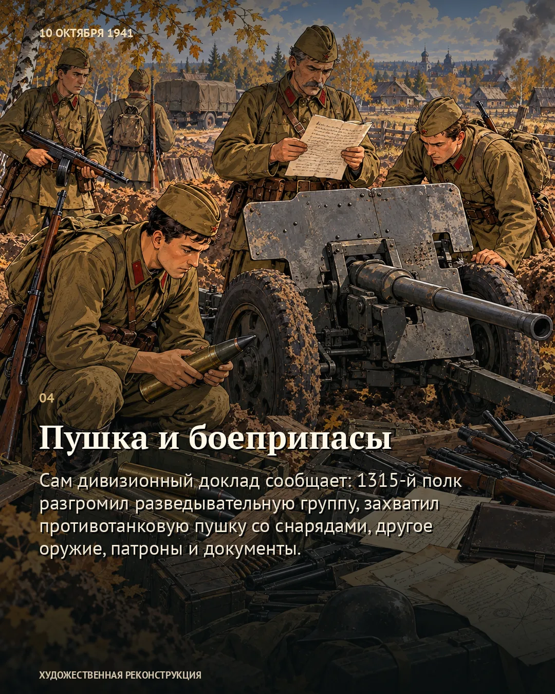У Старицы строили оборону, когда начался бой · карточка 4