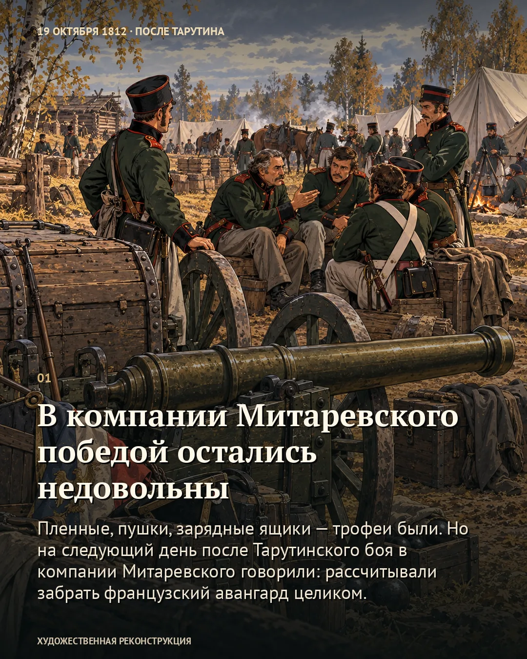 В компании Митаревского победой остались недовольны · карточка 1