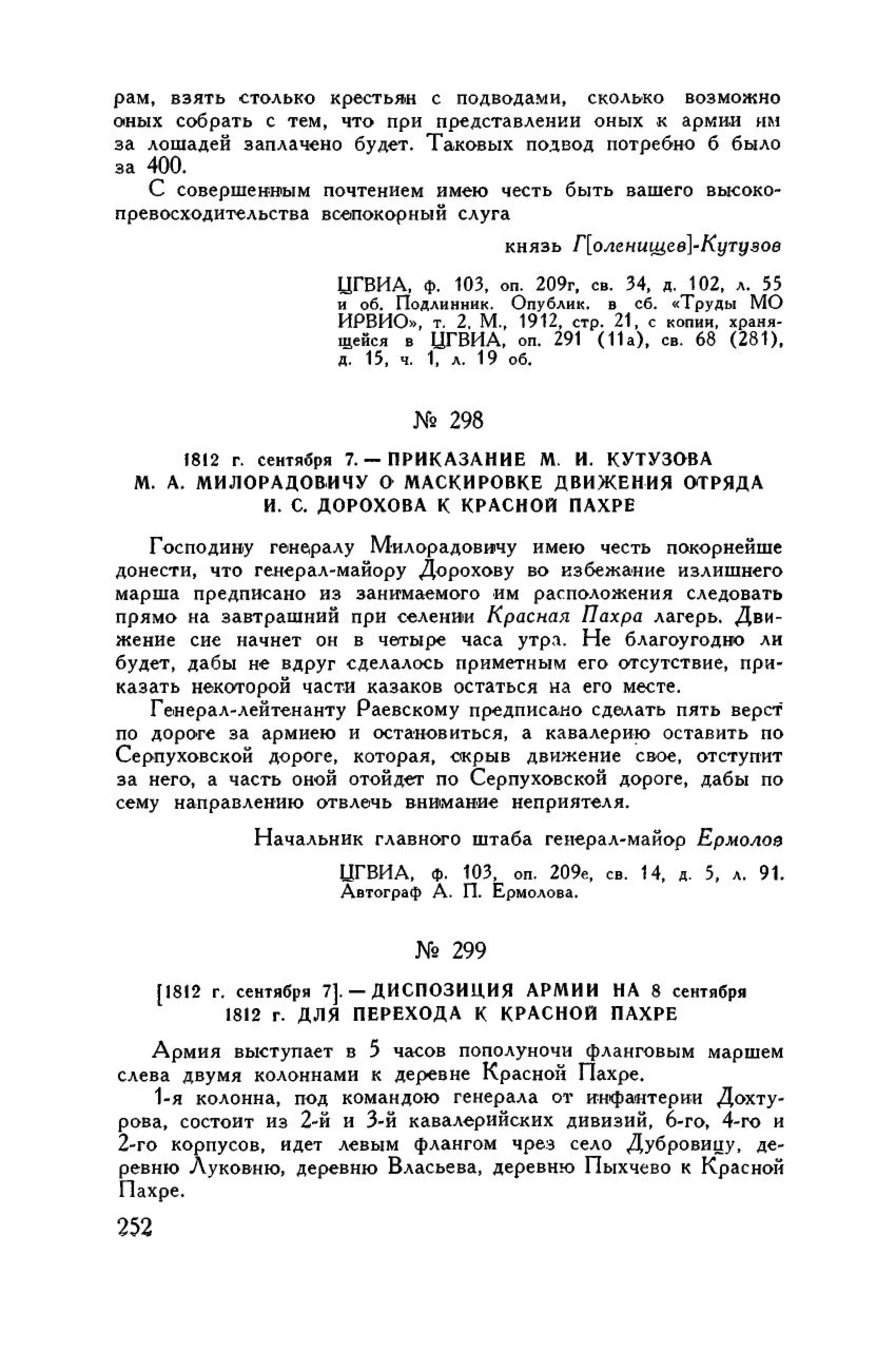 Окончание письма о подводах и распоряжения о следующем марше, страница 252