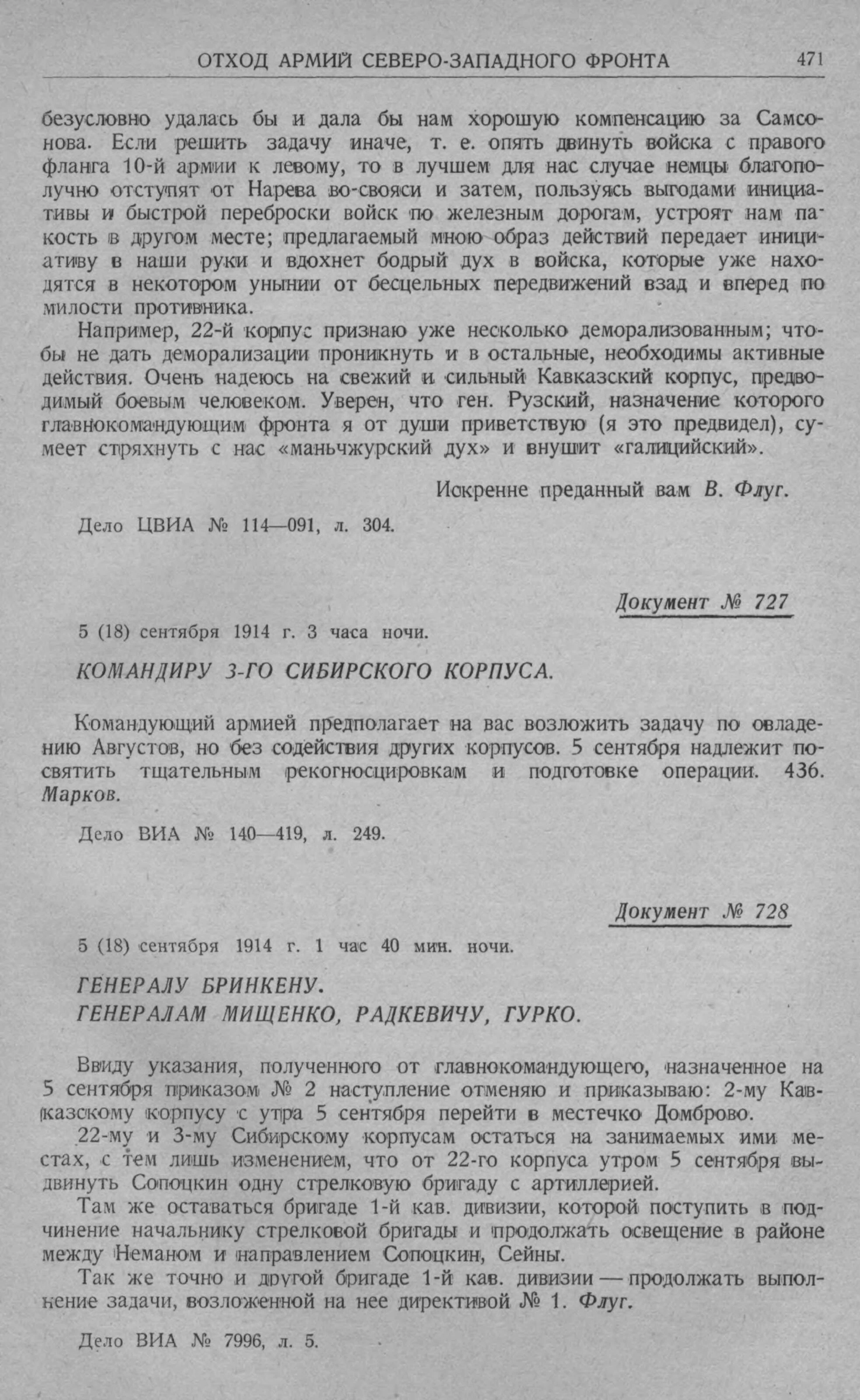 Печатная страница 471 сборника: окончание письма Флуга, документ № 727 за 3:00 и № 728 за 1:40 ночи.