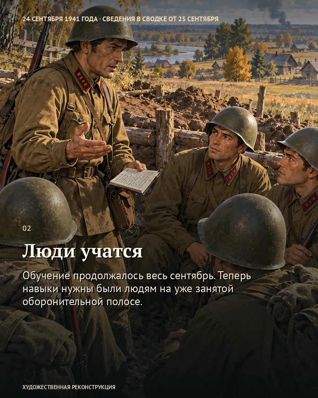 Карточка об учёбе: военный объясняет задание бойцам в траншее.