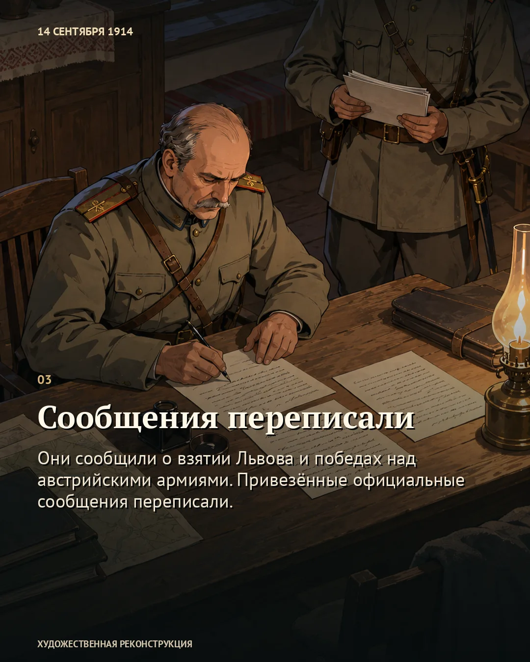 Карточка «Сообщения переписали»: офицер пишет за столом