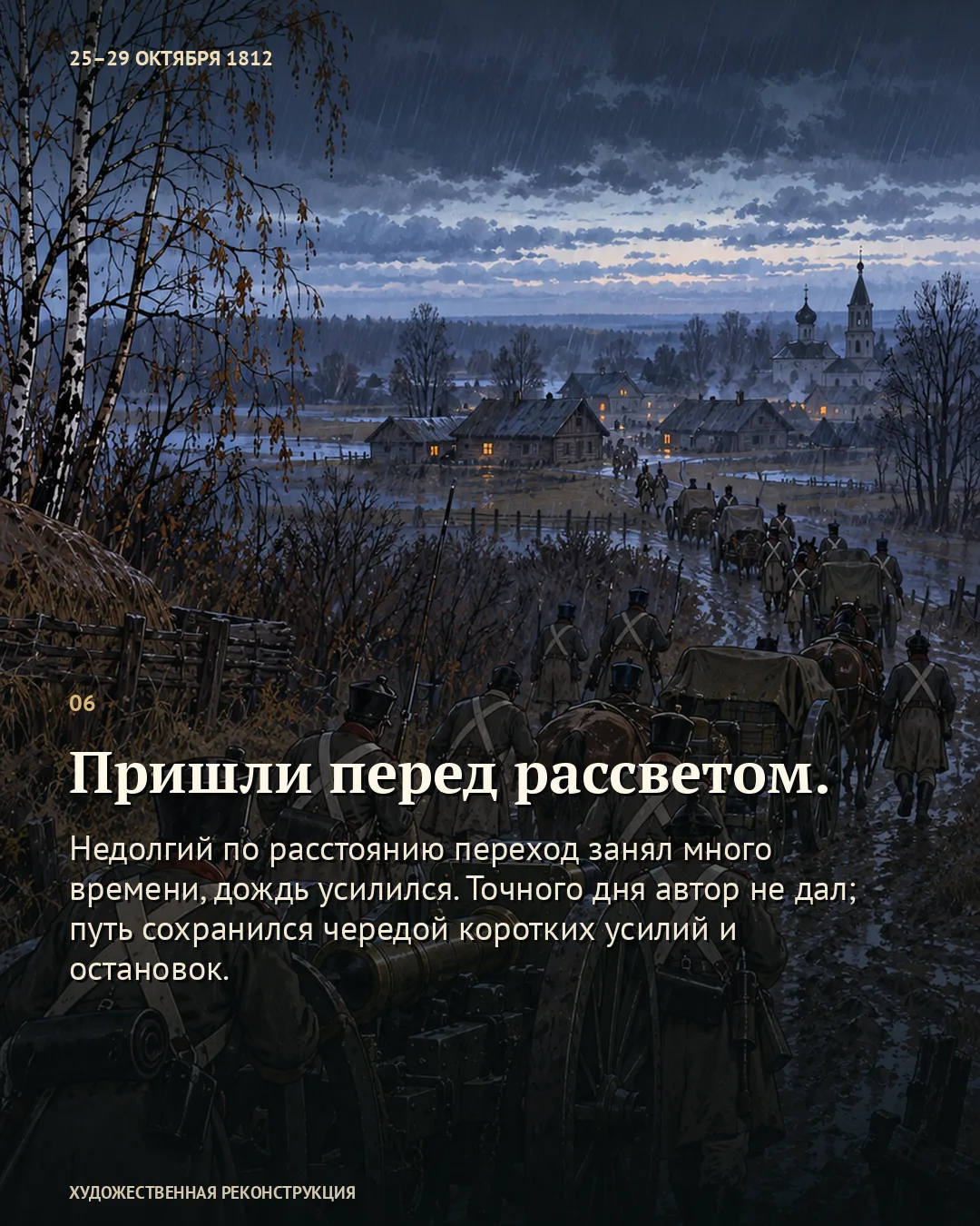 Артиллерия проходила по несколько десятков саженей за раз