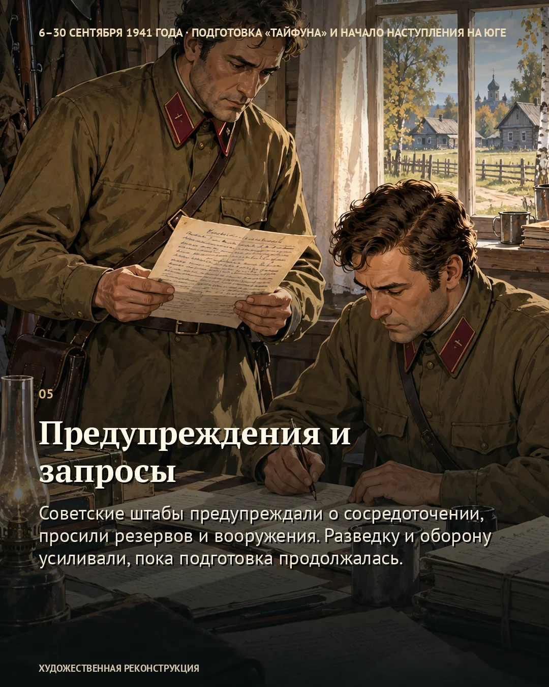 Карточка о предупреждениях и запросах: двое военных читают бумаги за столом.